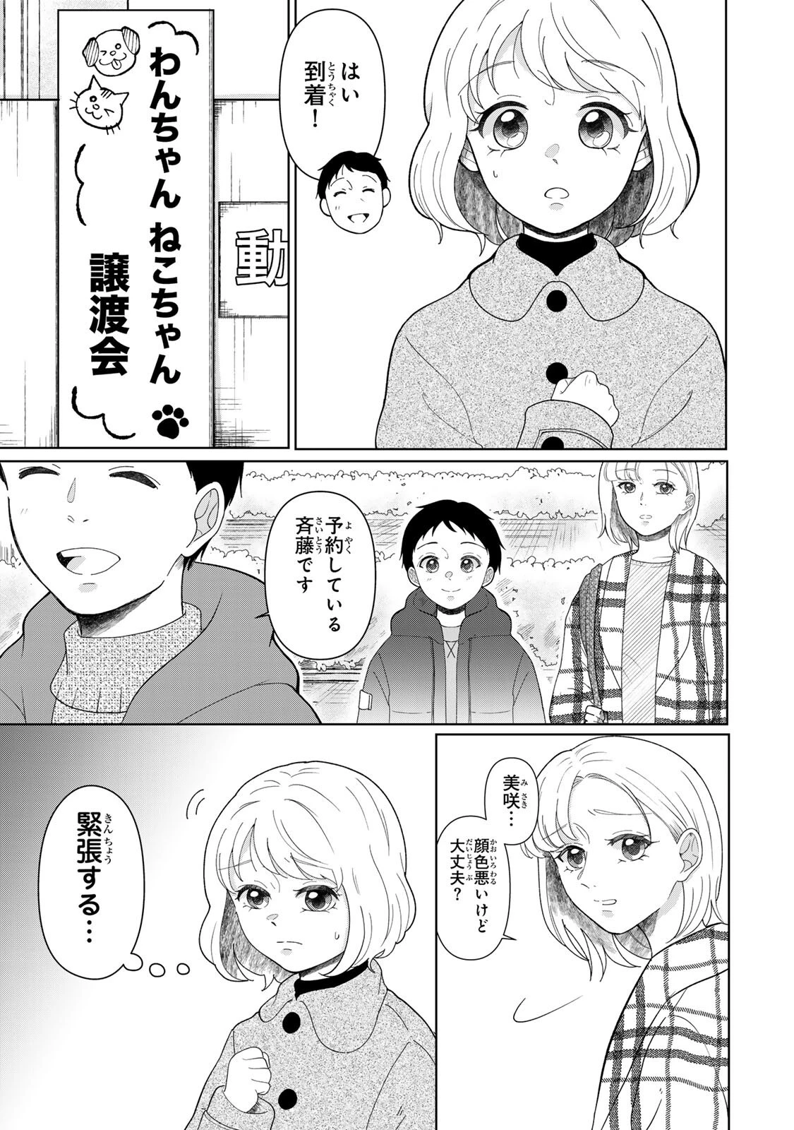 夜明けをつれてくる犬 第6話 - 1