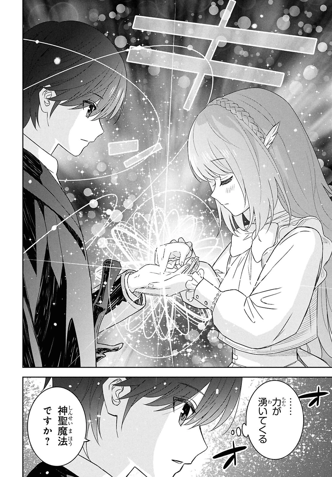 物語の黒幕に転生して～進化する魔剣とゲーム知識ですべてをねじ伏せる～ 第29話 - 18