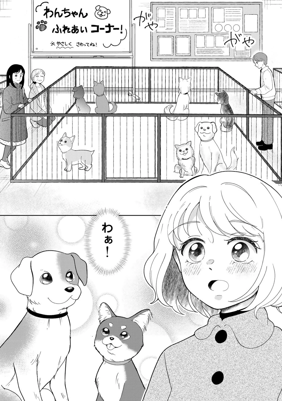 夜明けをつれてくる犬 第6話 - 2