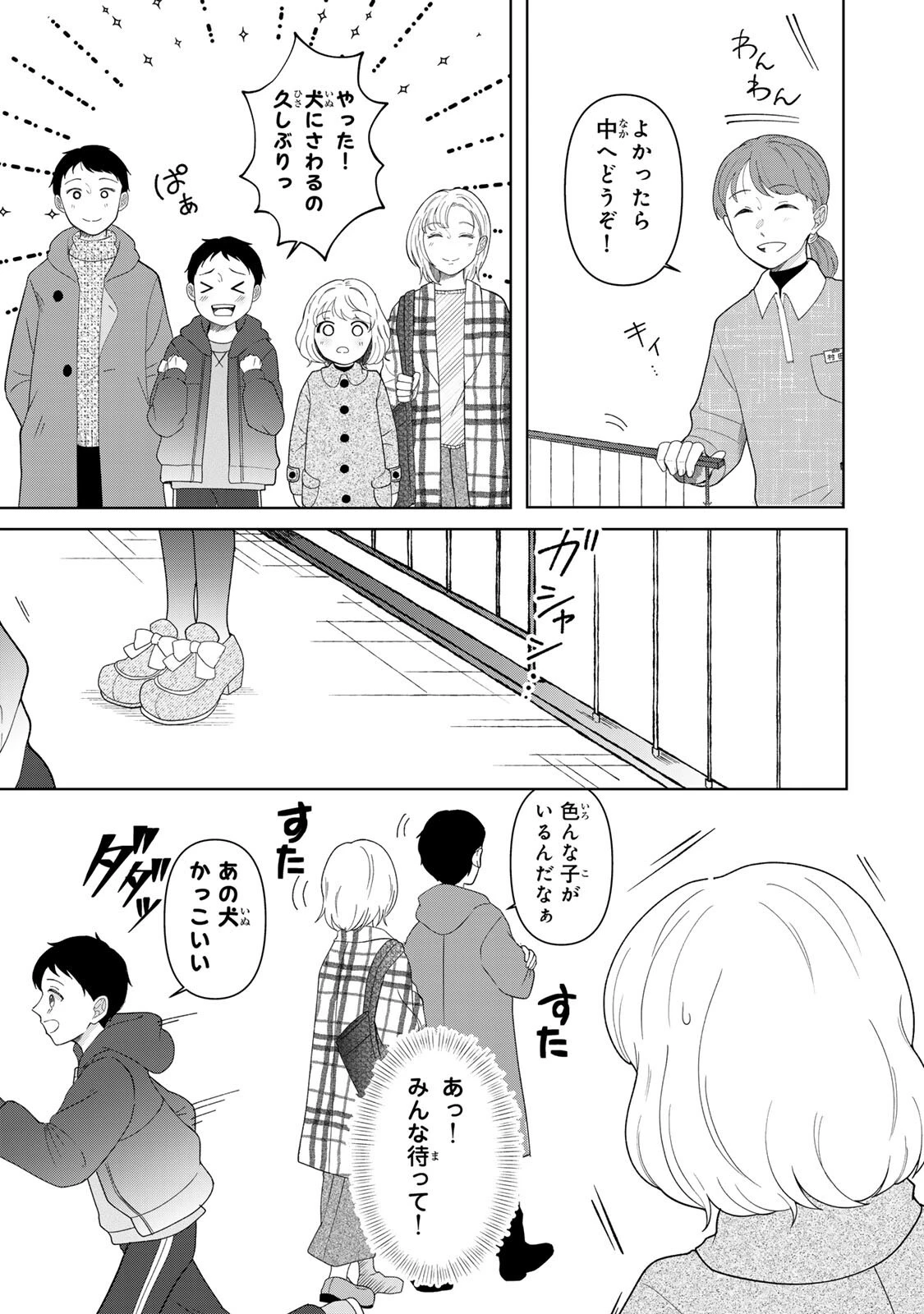 夜明けをつれてくる犬 第6話 - 3