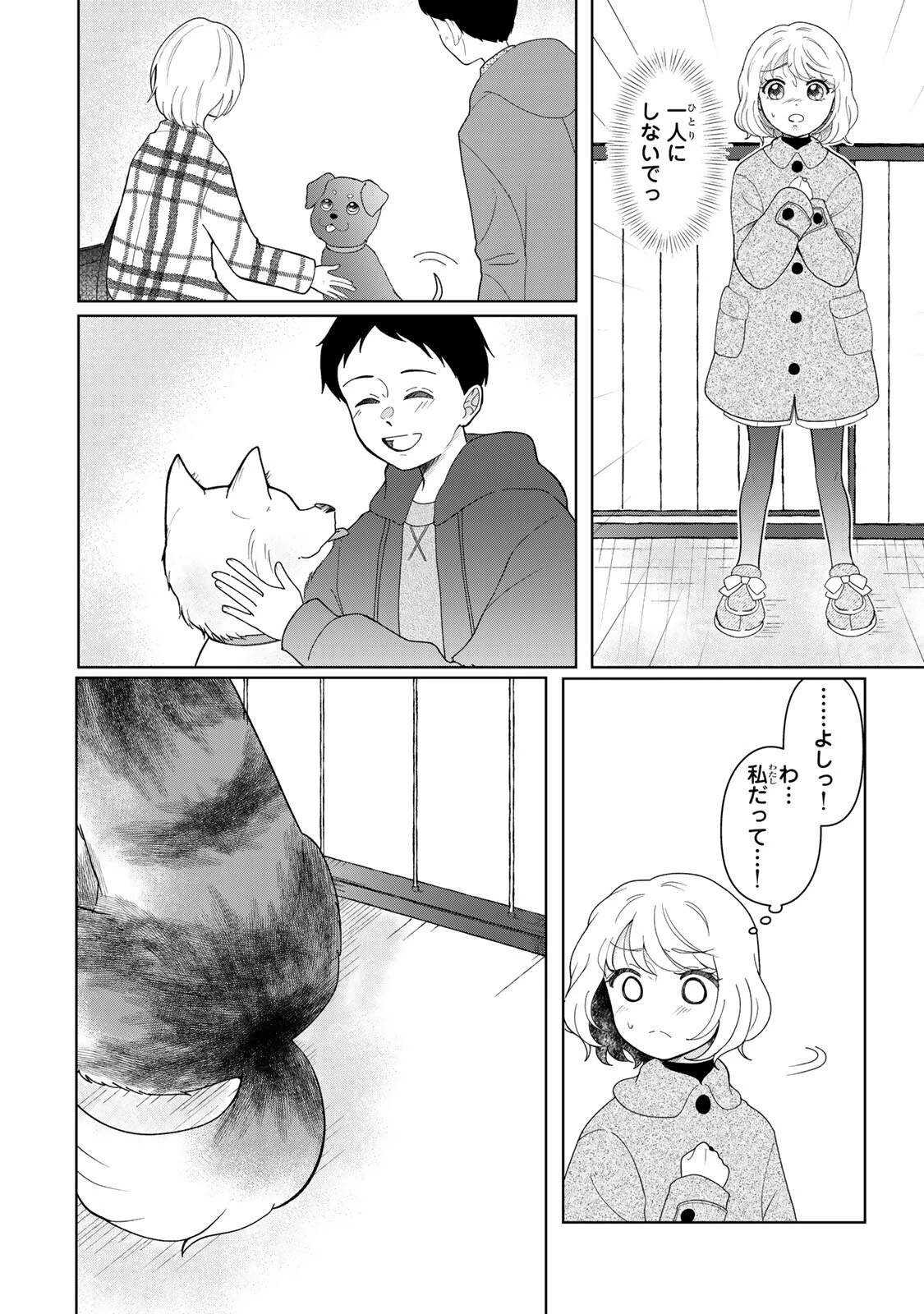 夜明けをつれてくる犬 第6話 - 4