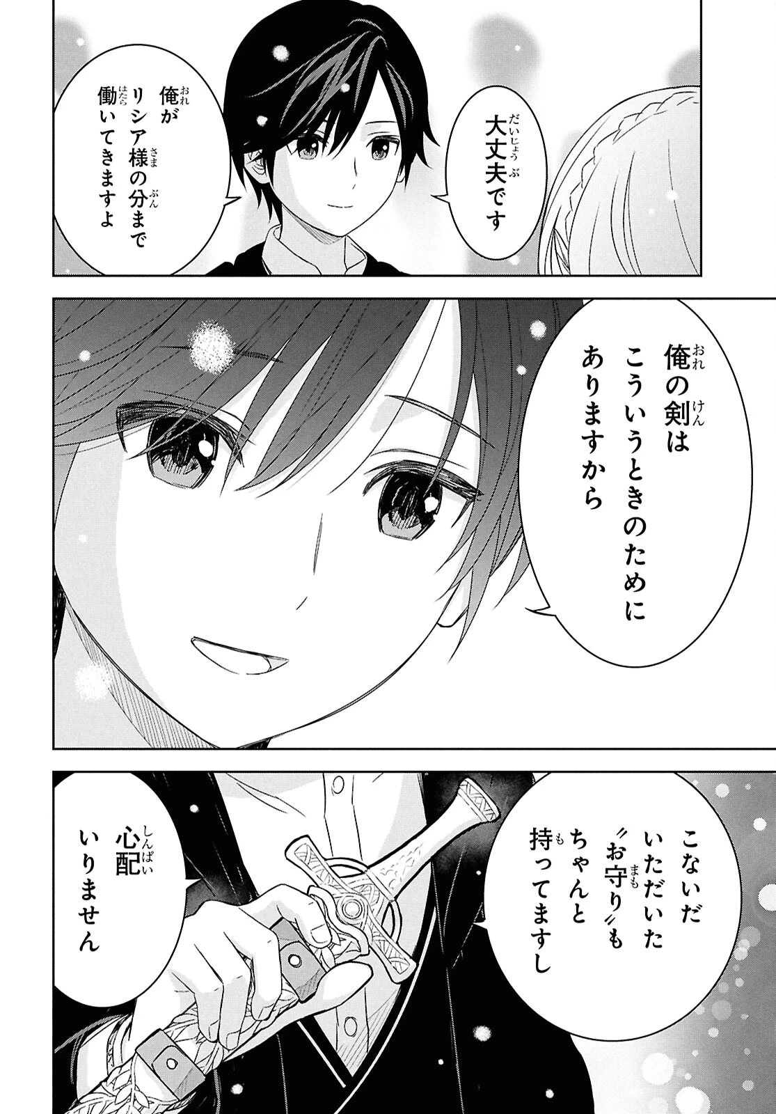 物語の黒幕に転生して～進化する魔剣とゲーム知識ですべてをねじ伏せる～ 第29話 - 20