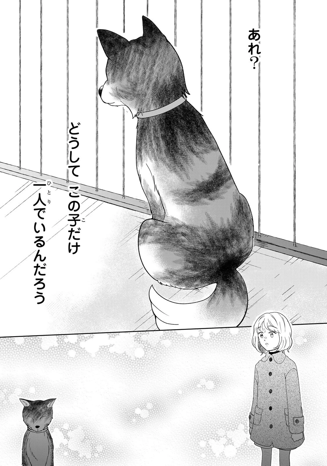 夜明けをつれてくる犬 第6話 - 5