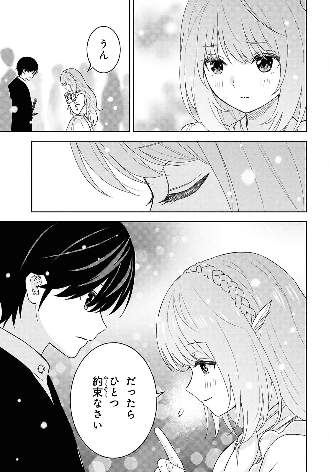 物語の黒幕に転生して～進化する魔剣とゲーム知識ですべてをねじ伏せる～ 第29話 - 21