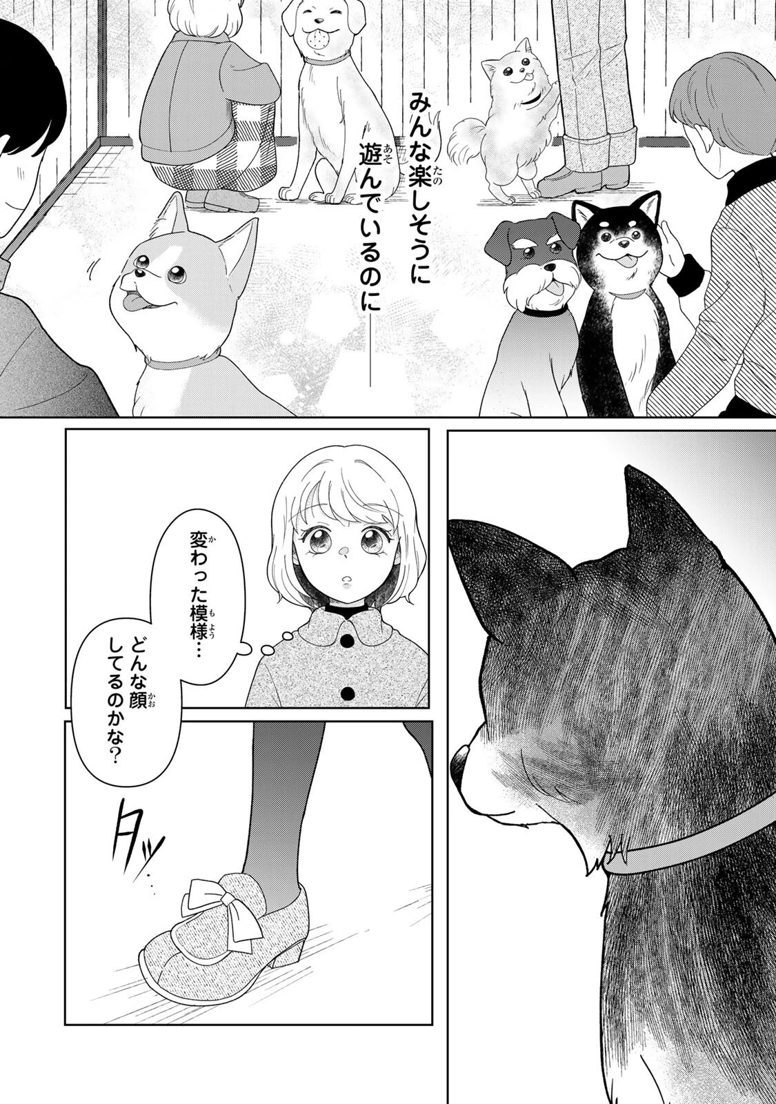 夜明けをつれてくる犬 第6話 - 6