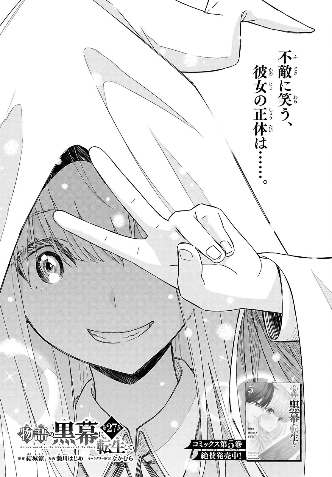物語の黒幕に転生して～進化する魔剣とゲーム知識ですべてをねじ伏せる～ 第27話 - 1