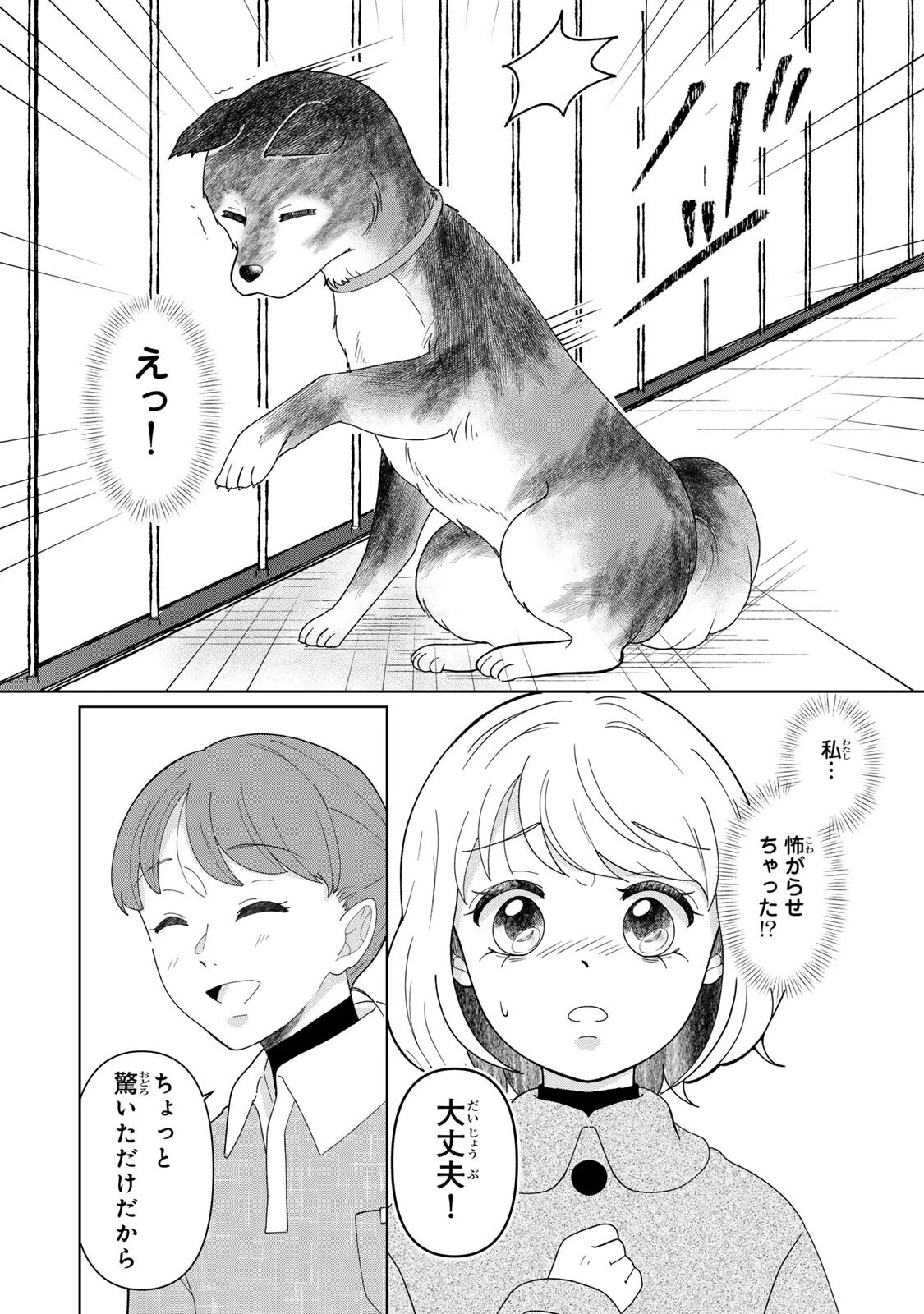 夜明けをつれてくる犬 第6話 - 8