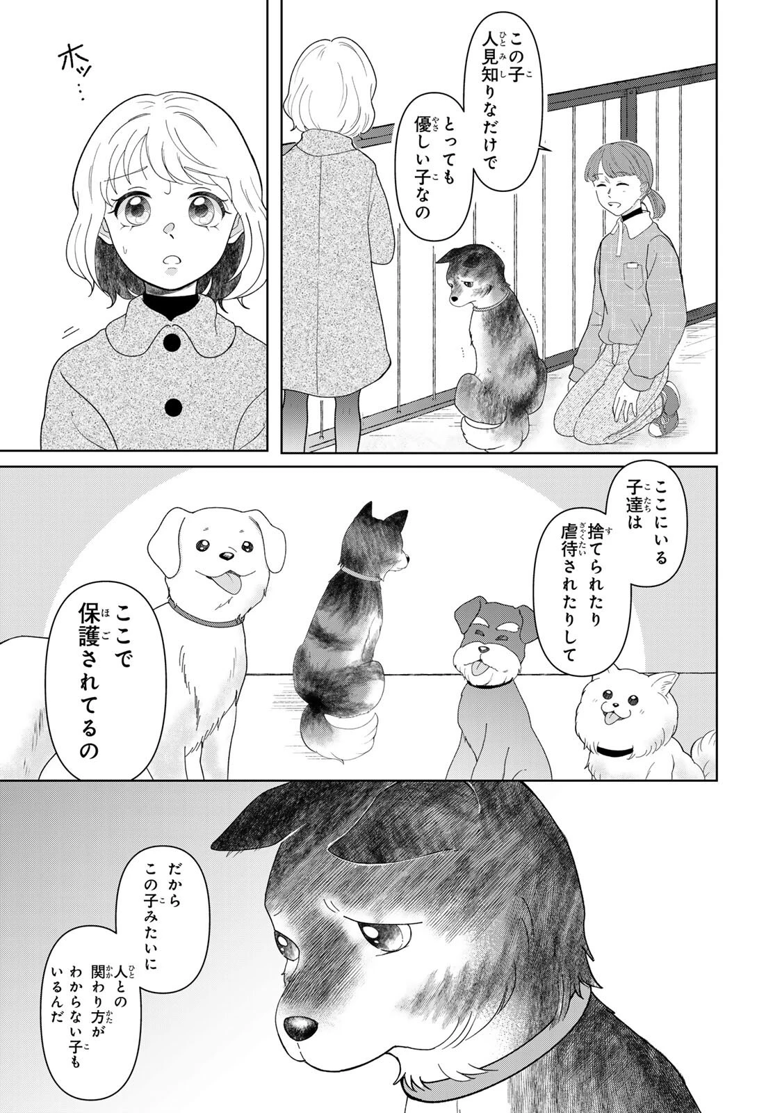 夜明けをつれてくる犬 第6話 - 9