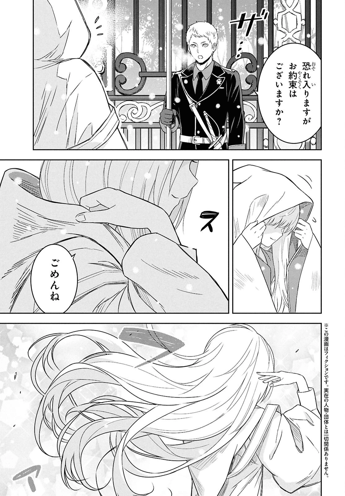 物語の黒幕に転生して～進化する魔剣とゲーム知識ですべてをねじ伏せる～ 第27話 - 3