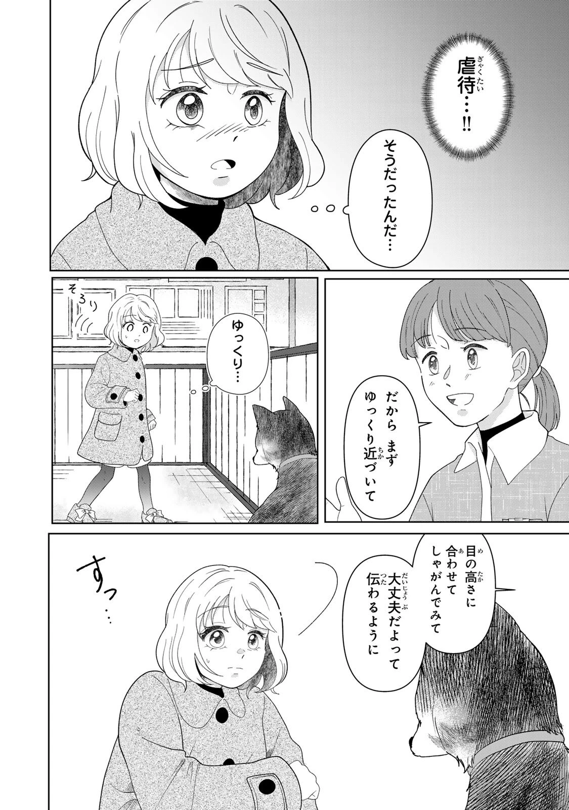 夜明けをつれてくる犬 第6話 - 10