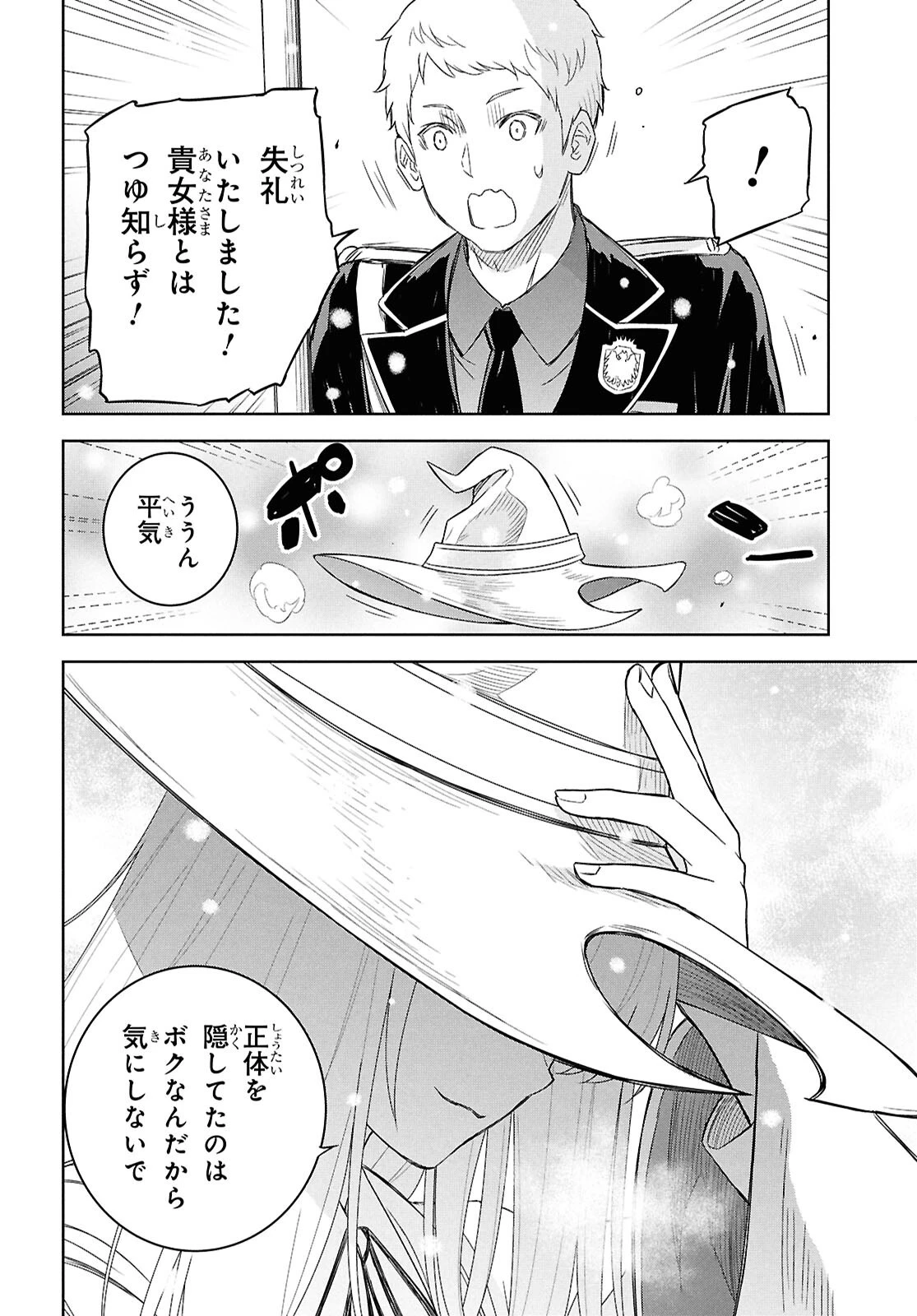 物語の黒幕に転生して～進化する魔剣とゲーム知識ですべてをねじ伏せる～ 第27話 - 4