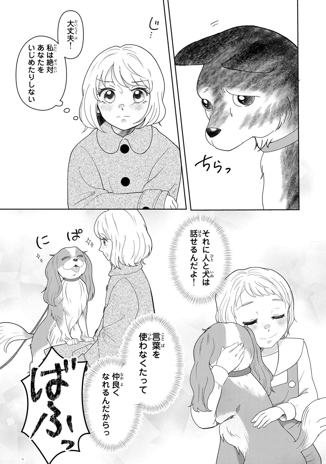 夜明けをつれてくる犬 第6話 - 11