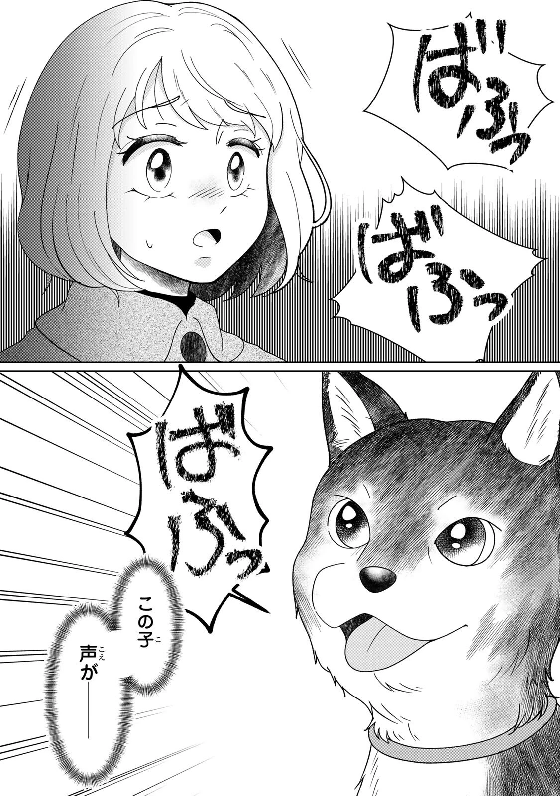 夜明けをつれてくる犬 第6話 - 12