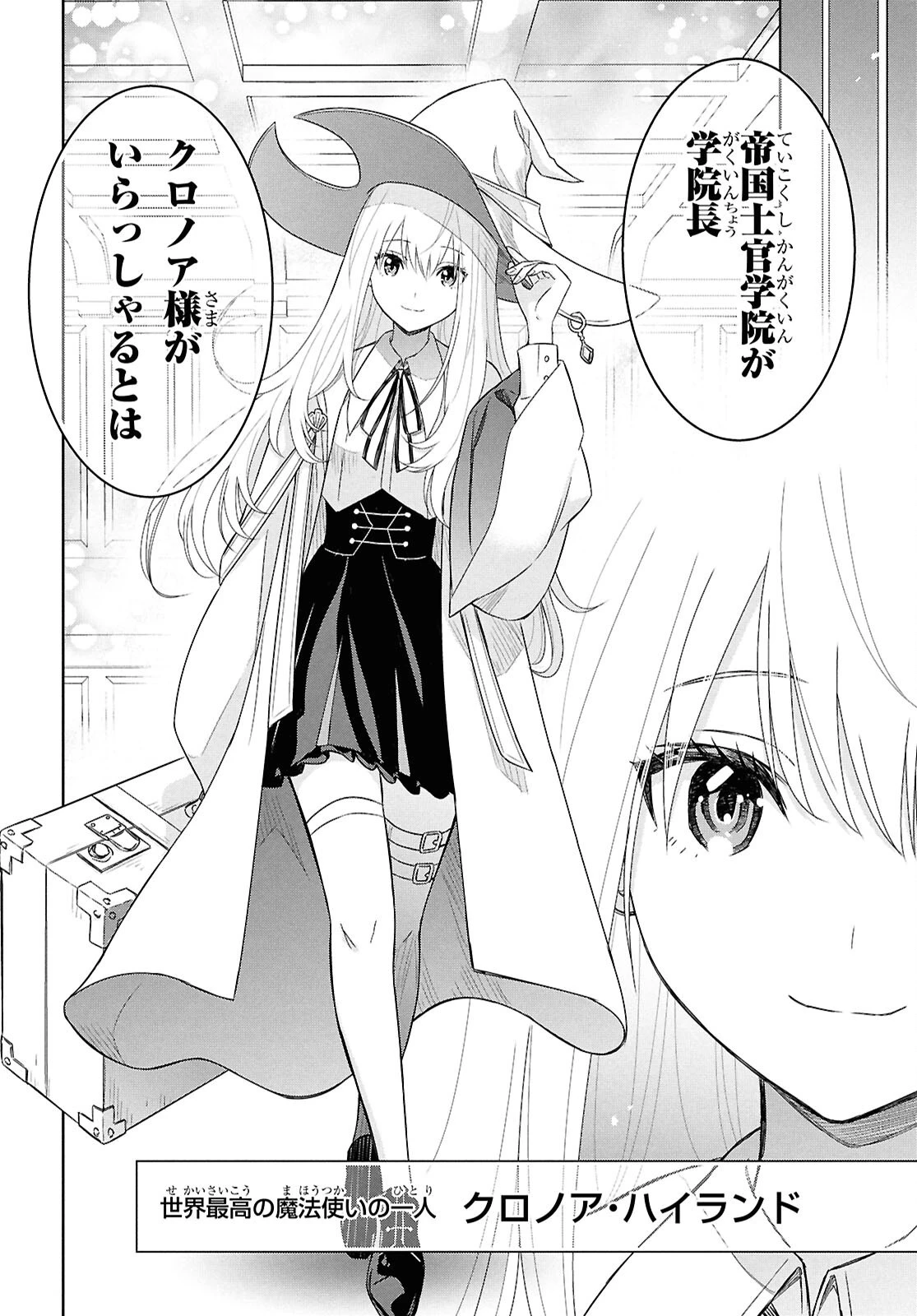 物語の黒幕に転生して～進化する魔剣とゲーム知識ですべてをねじ伏せる～ 第27話 - 6