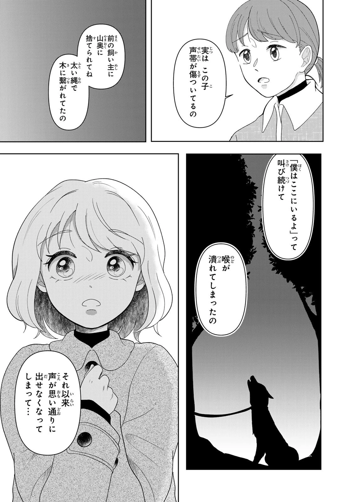 夜明けをつれてくる犬 第6話 - 13