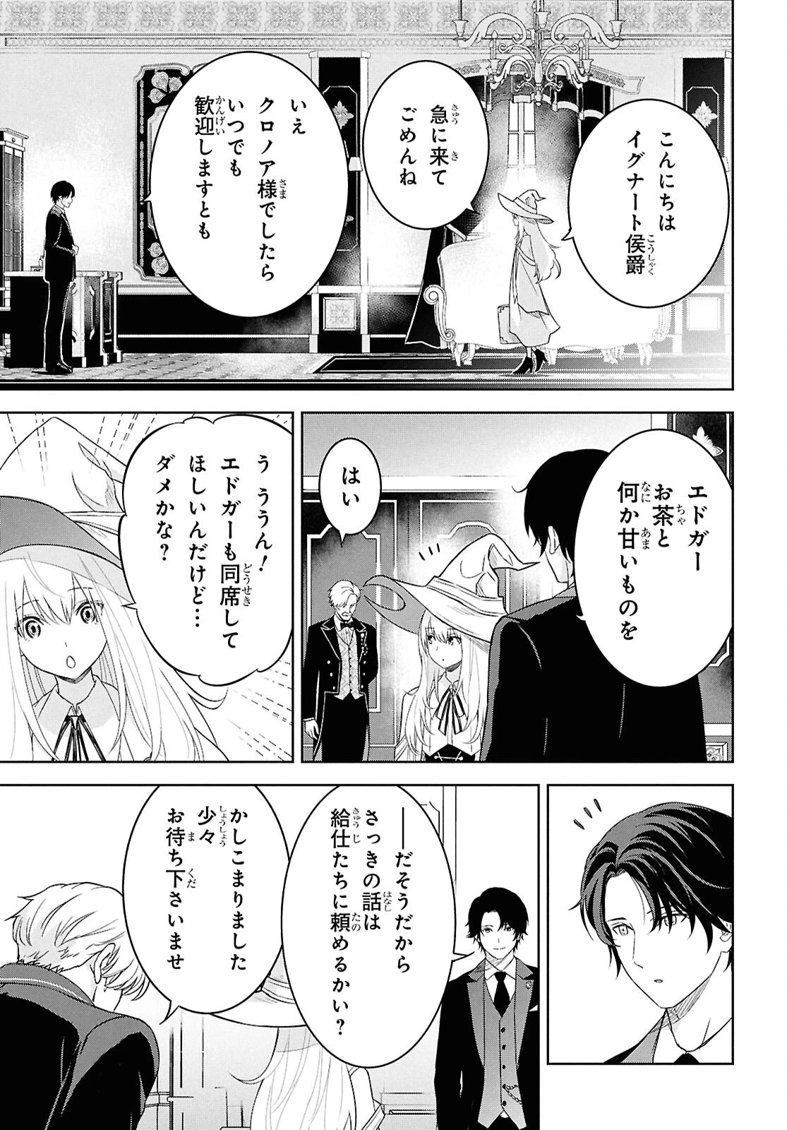 物語の黒幕に転生して～進化する魔剣とゲーム知識ですべてをねじ伏せる～ 第27話 - 7