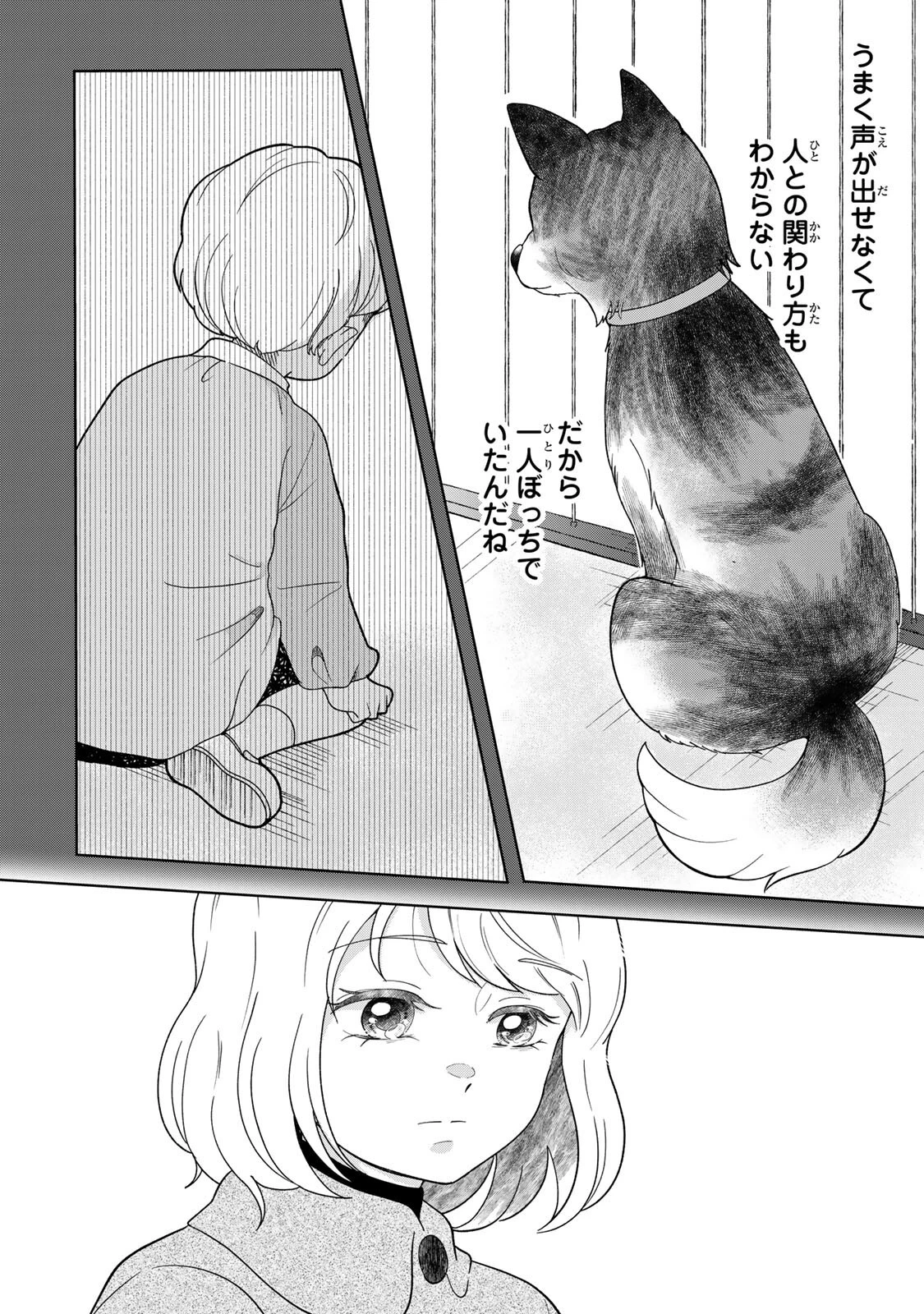 夜明けをつれてくる犬 第6話 - 14