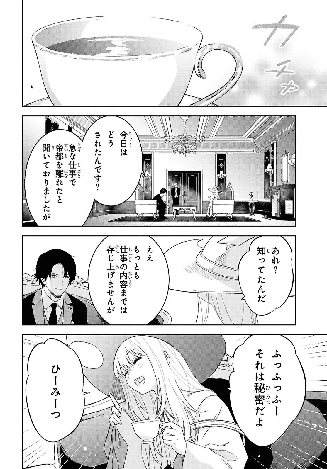 物語の黒幕に転生して～進化する魔剣とゲーム知識ですべてをねじ伏せる～ 第27話 - 8