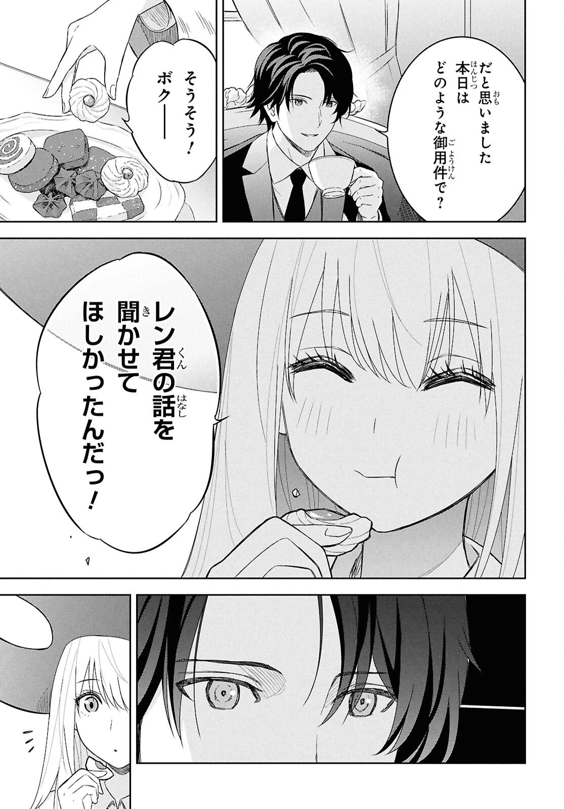 物語の黒幕に転生して～進化する魔剣とゲーム知識ですべてをねじ伏せる～ 第27話 - 9