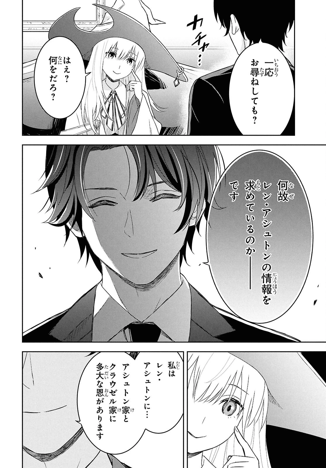 物語の黒幕に転生して～進化する魔剣とゲーム知識ですべてをねじ伏せる～ 第27話 - 10