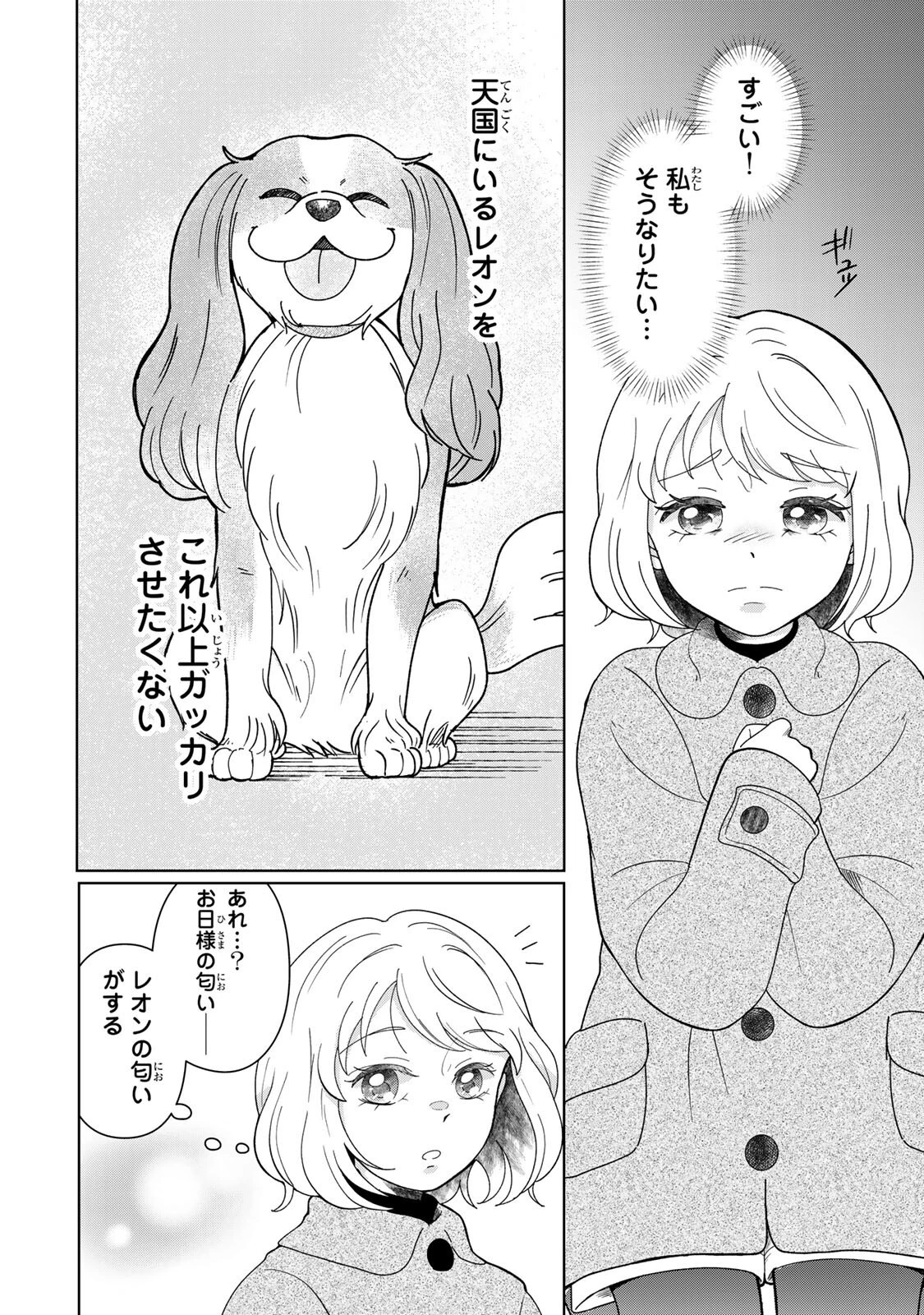 夜明けをつれてくる犬 第6話 - 16