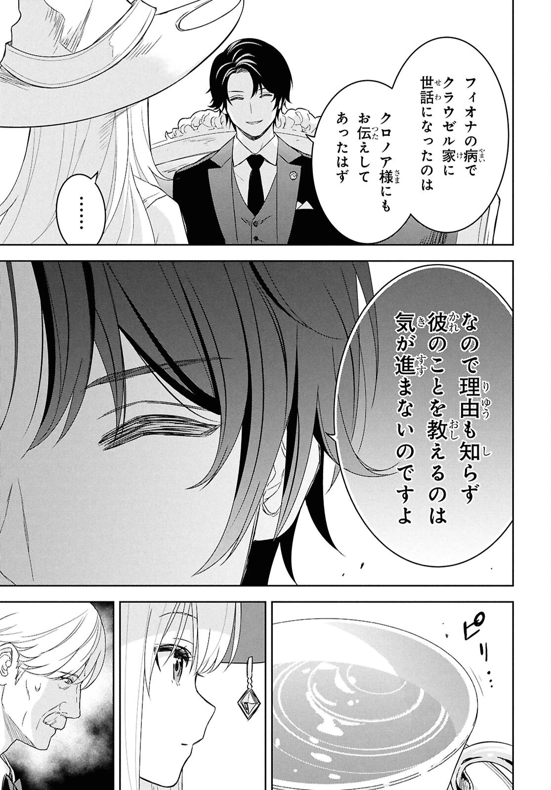 物語の黒幕に転生して～進化する魔剣とゲーム知識ですべてをねじ伏せる～ 第27話 - 11
