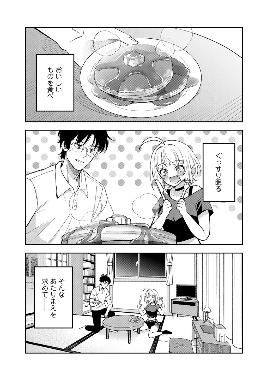 いただきます、夜明けまで。～眠れない小説家と吸えない吸血鬼～ 第1話 - 1