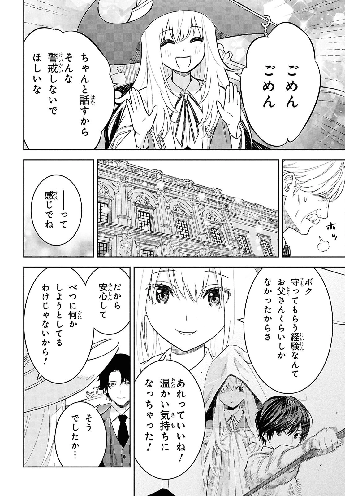 物語の黒幕に転生して～進化する魔剣とゲーム知識ですべてをねじ伏せる～ 第27話 - 12