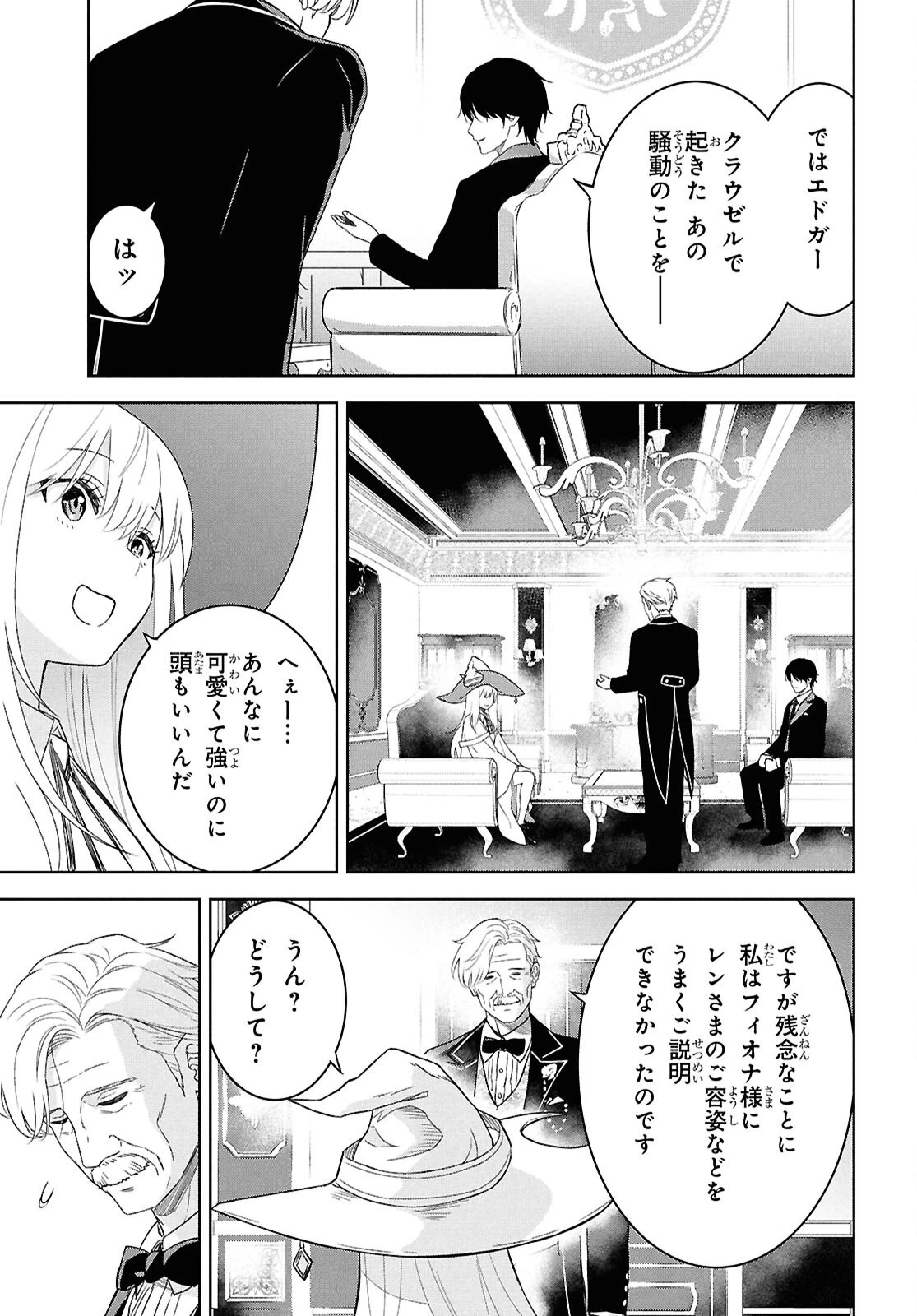 物語の黒幕に転生して～進化する魔剣とゲーム知識ですべてをねじ伏せる～ 第27話 - 13