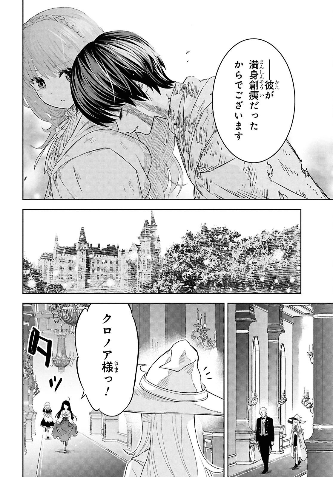 物語の黒幕に転生して～進化する魔剣とゲーム知識ですべてをねじ伏せる～ 第27話 - 14