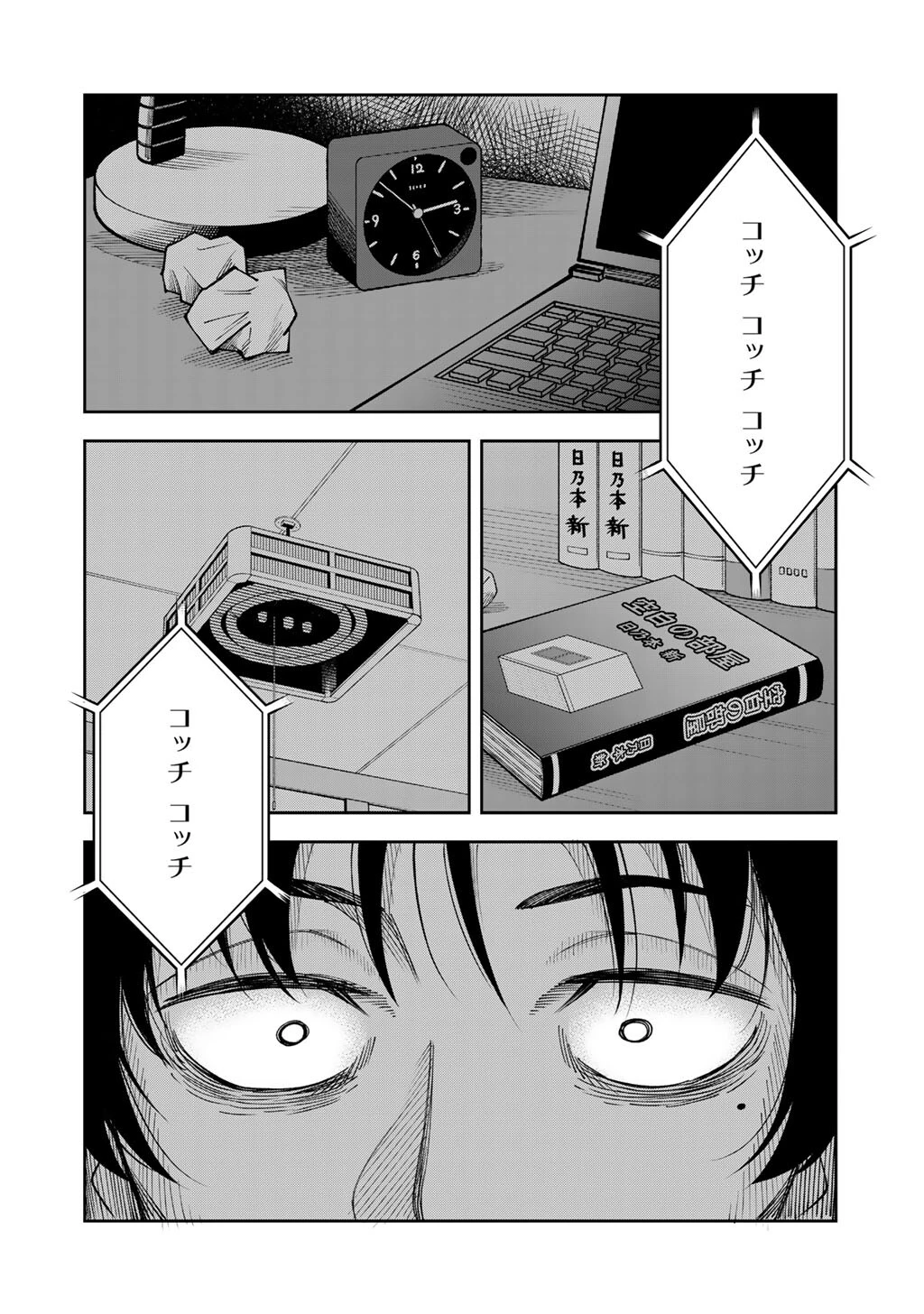 いただきます、夜明けまで。～眠れない小説家と吸えない吸血鬼～ 第1話 - 4