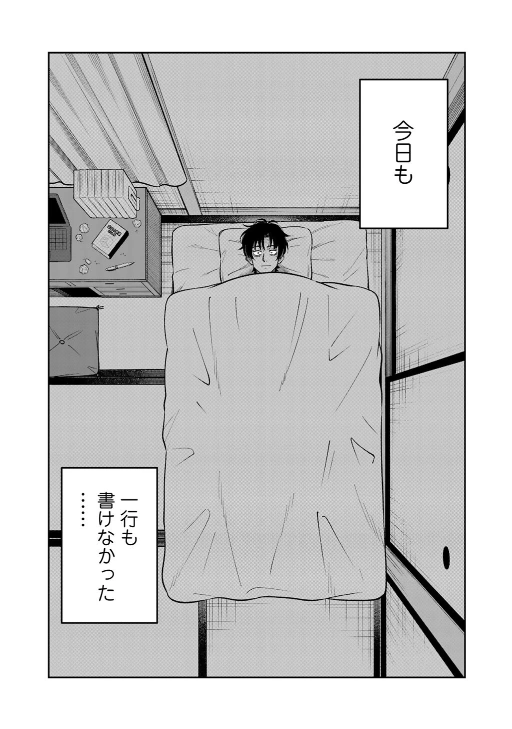 いただきます、夜明けまで。～眠れない小説家と吸えない吸血鬼～ 第1話 - 5
