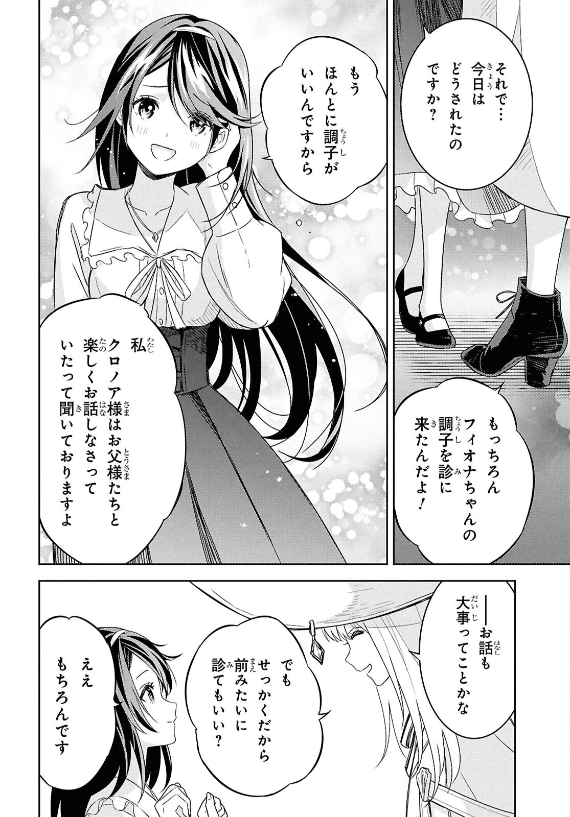 物語の黒幕に転生して～進化する魔剣とゲーム知識ですべてをねじ伏せる～ 第27話 - 16
