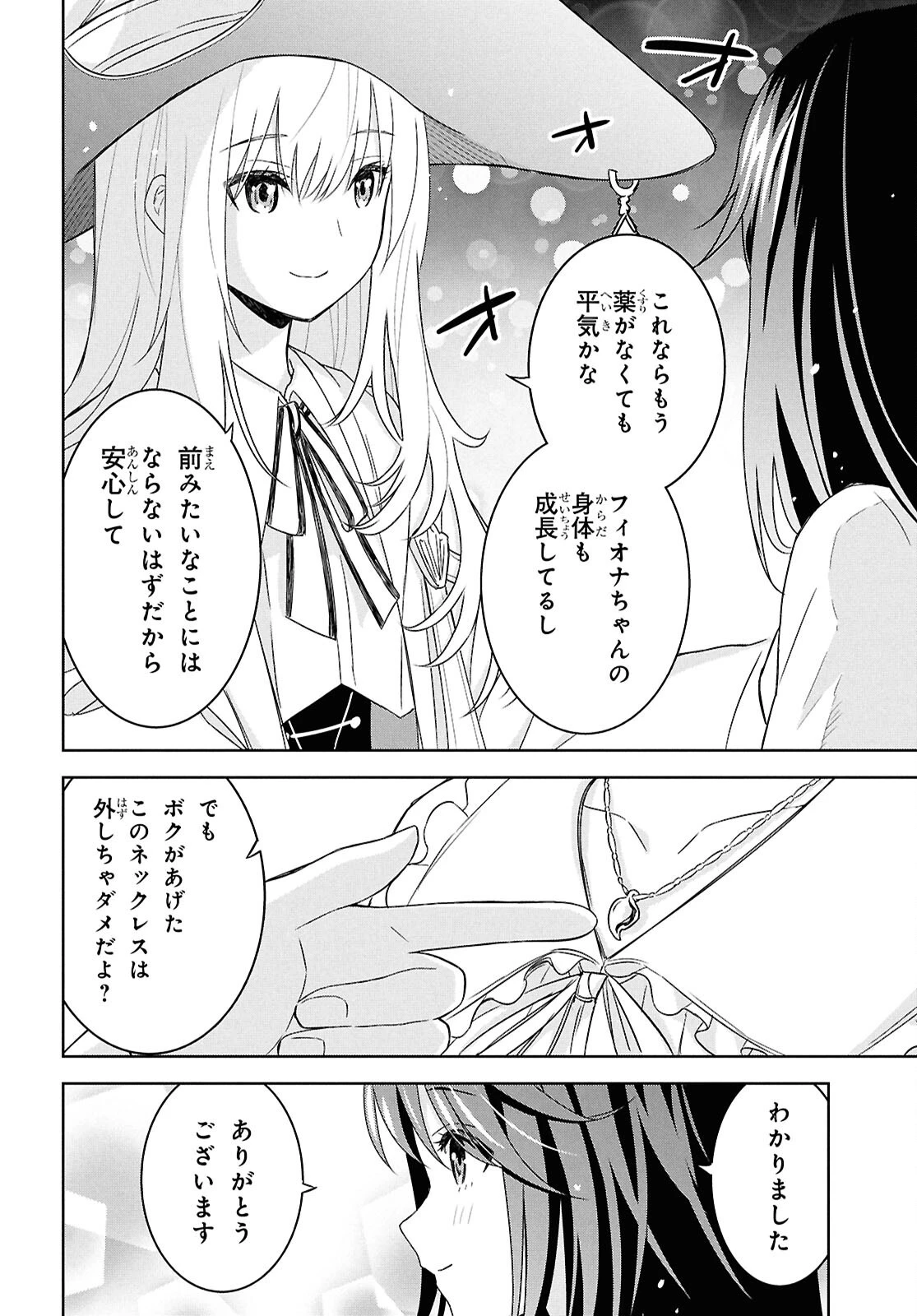 物語の黒幕に転生して～進化する魔剣とゲーム知識ですべてをねじ伏せる～ 第27話 - 18
