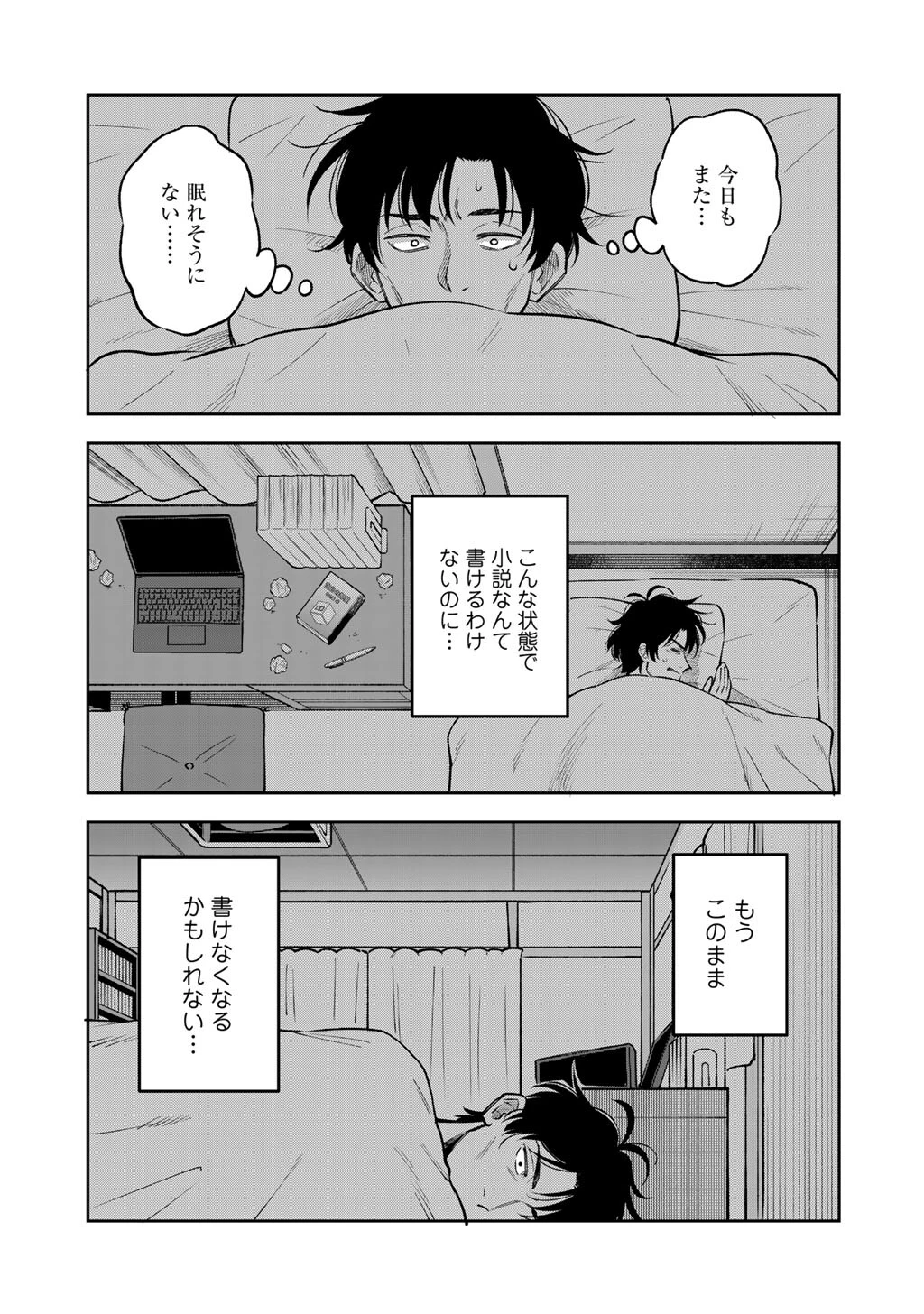 いただきます、夜明けまで。～眠れない小説家と吸えない吸血鬼～ 第1話 - 7