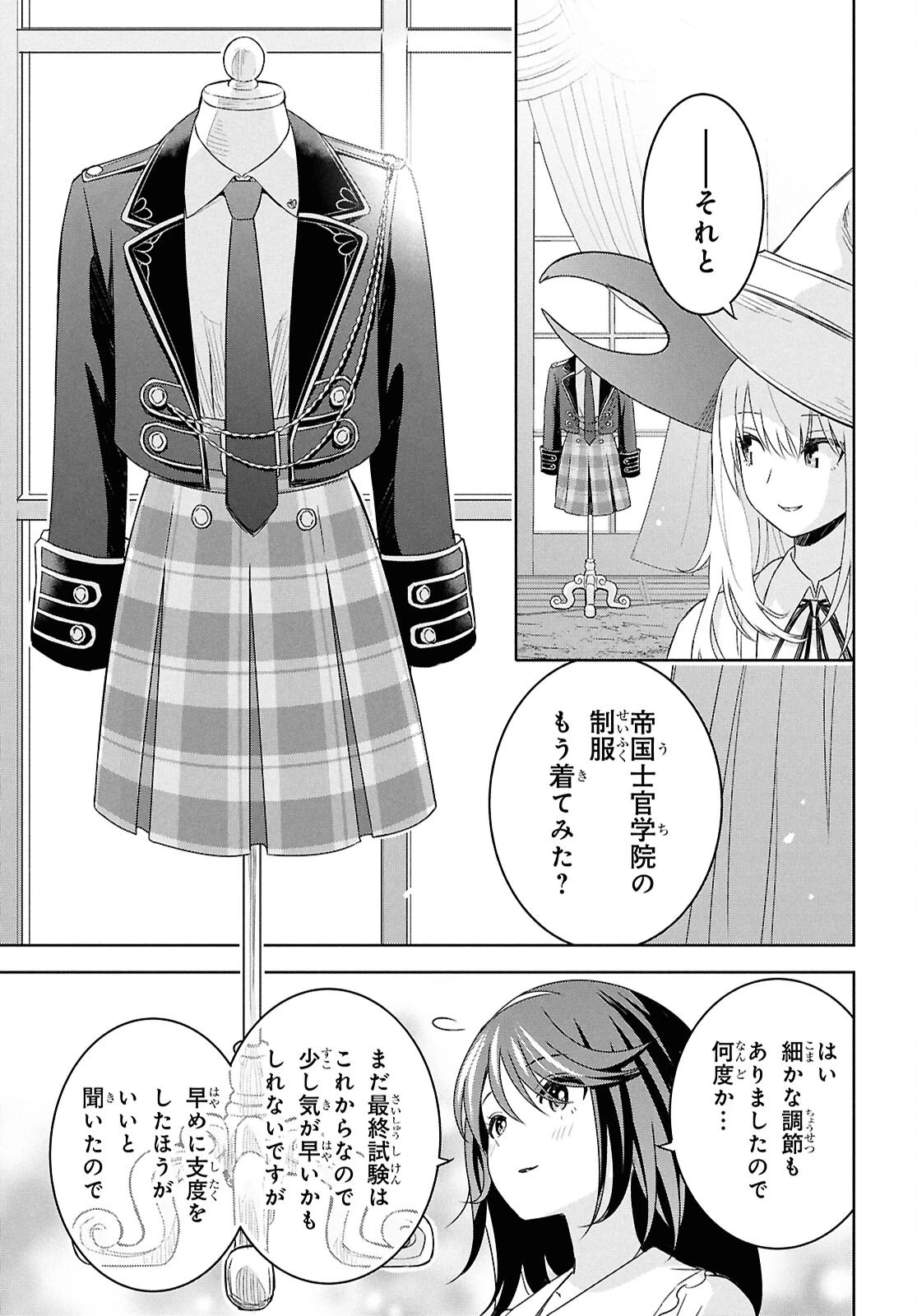 物語の黒幕に転生して～進化する魔剣とゲーム知識ですべてをねじ伏せる～ 第27話 - 19