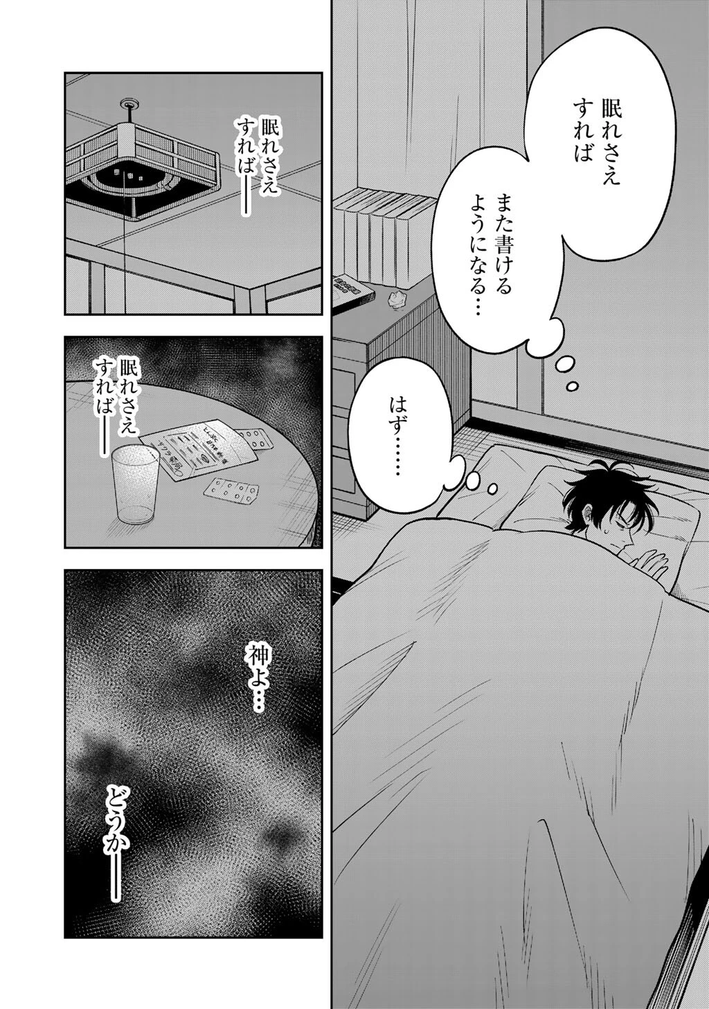 いただきます、夜明けまで。～眠れない小説家と吸えない吸血鬼～ 第1話 - 8