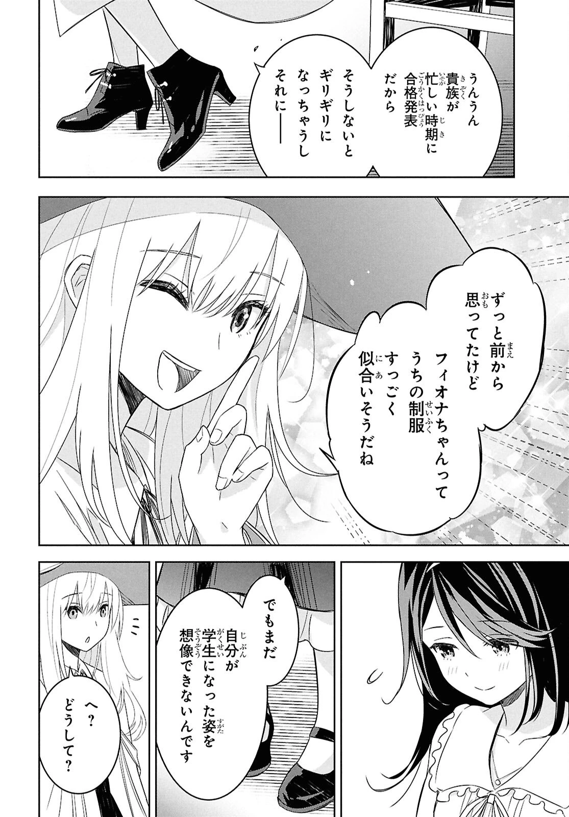 物語の黒幕に転生して～進化する魔剣とゲーム知識ですべてをねじ伏せる～ 第27話 - 20