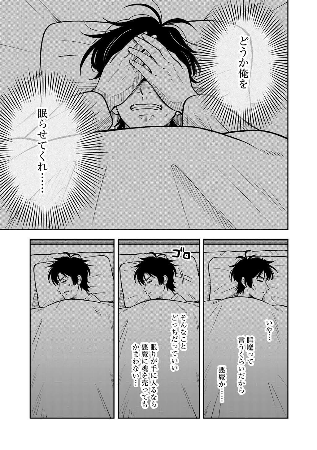 いただきます、夜明けまで。～眠れない小説家と吸えない吸血鬼～ 第1話 - 9