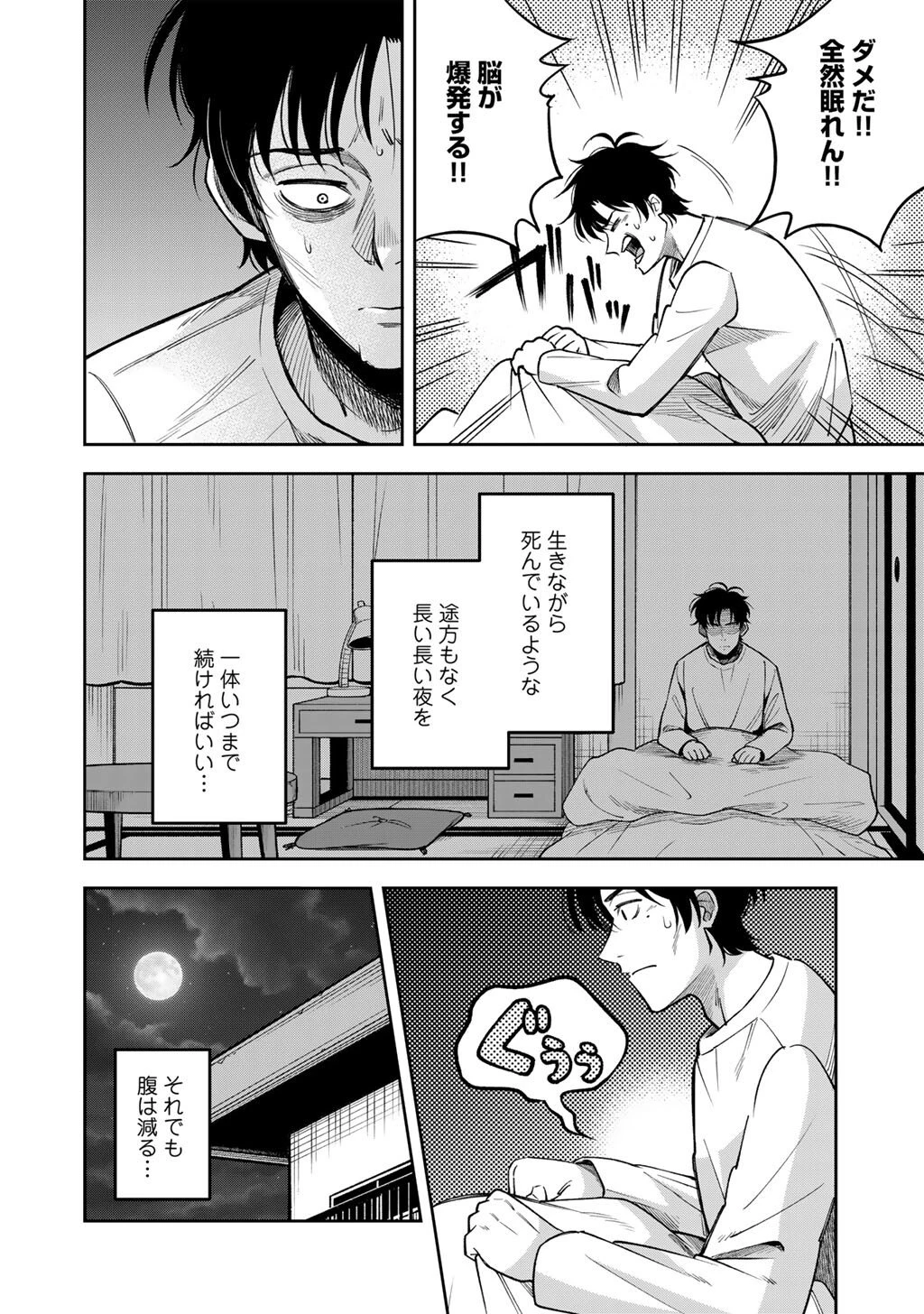 いただきます、夜明けまで。～眠れない小説家と吸えない吸血鬼～ 第1話 - 10