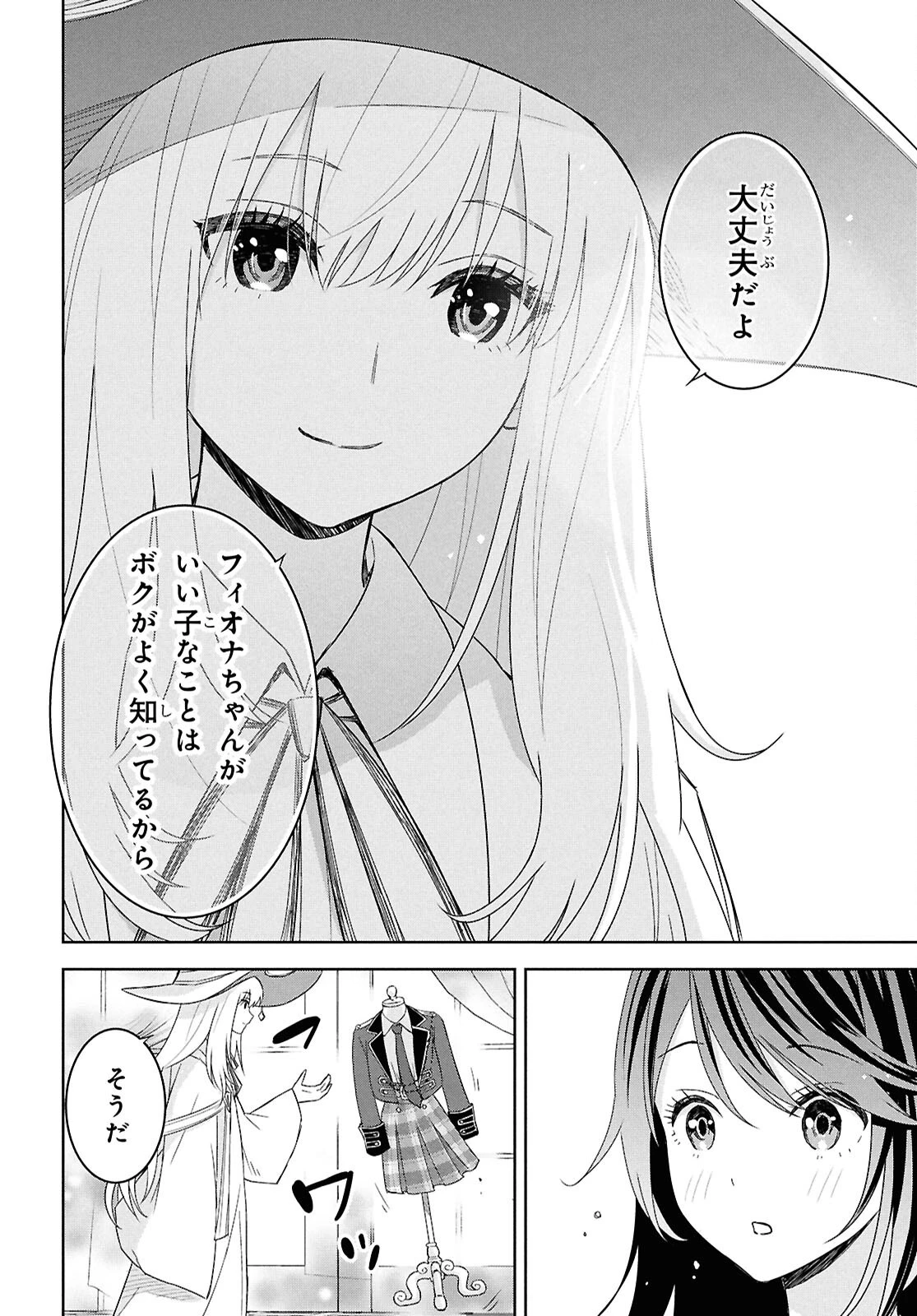 物語の黒幕に転生して～進化する魔剣とゲーム知識ですべてをねじ伏せる～ 第27話 - 22