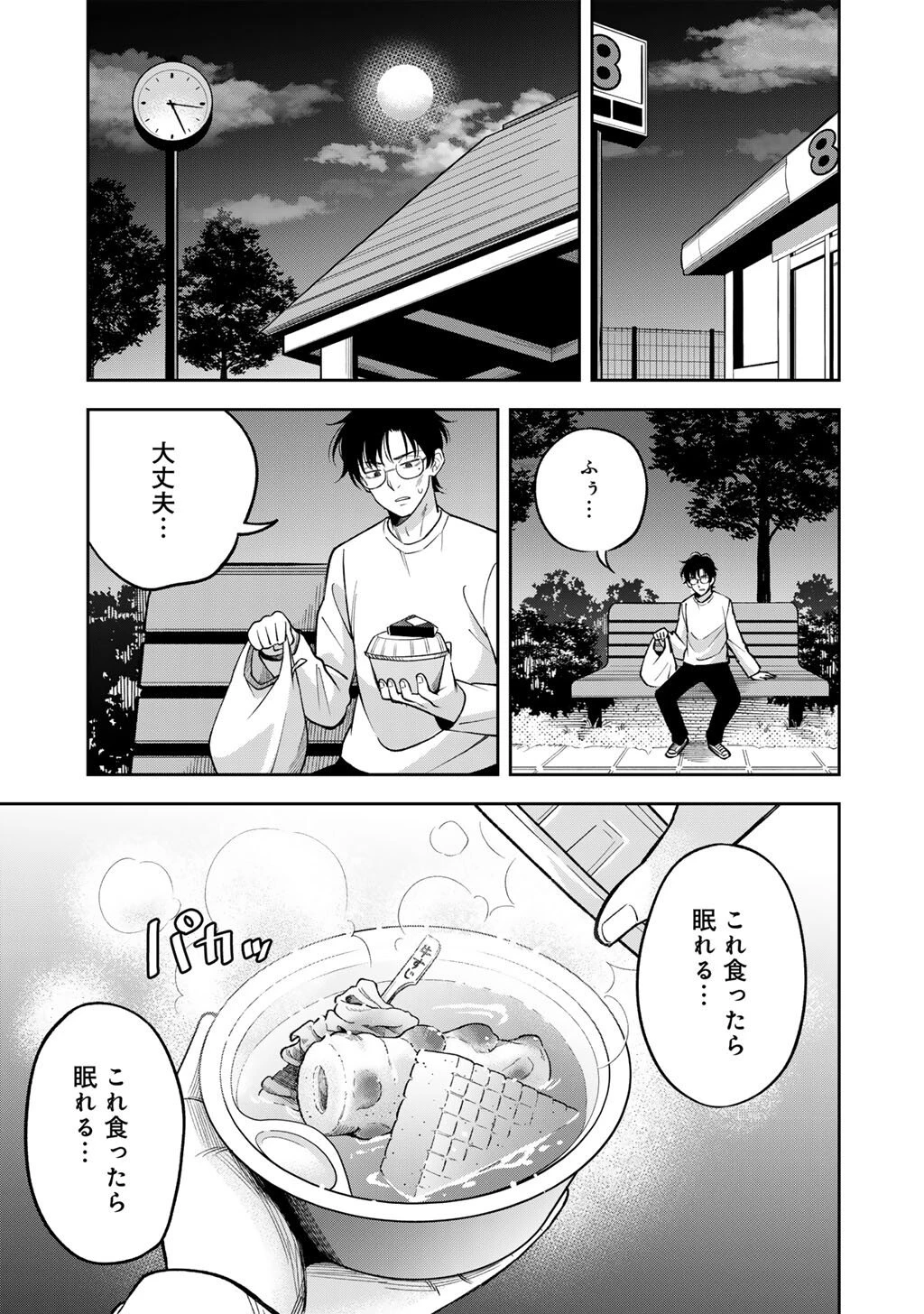 いただきます、夜明けまで。～眠れない小説家と吸えない吸血鬼～ 第1話 - 11