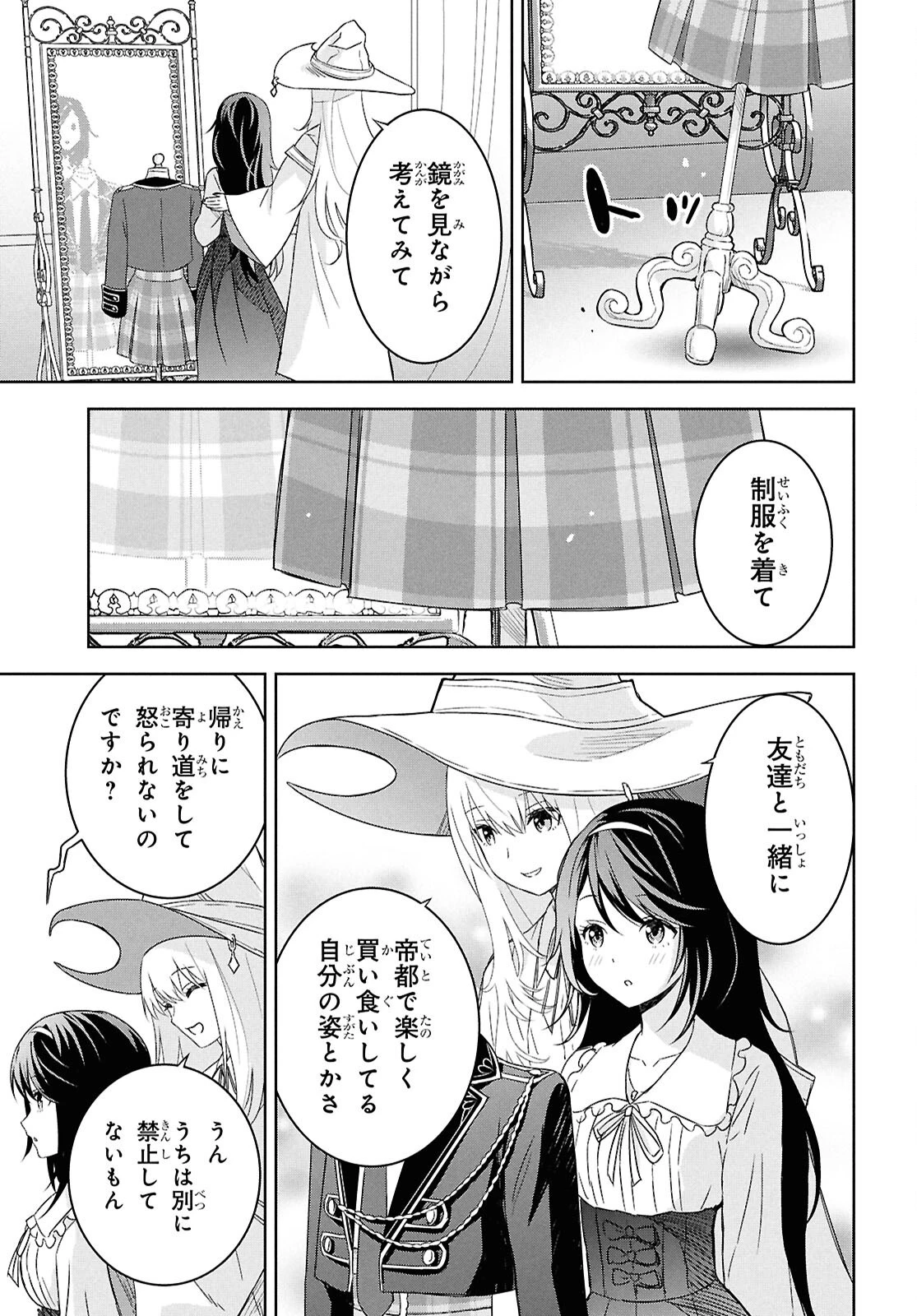 物語の黒幕に転生して～進化する魔剣とゲーム知識ですべてをねじ伏せる～ 第27話 - 23