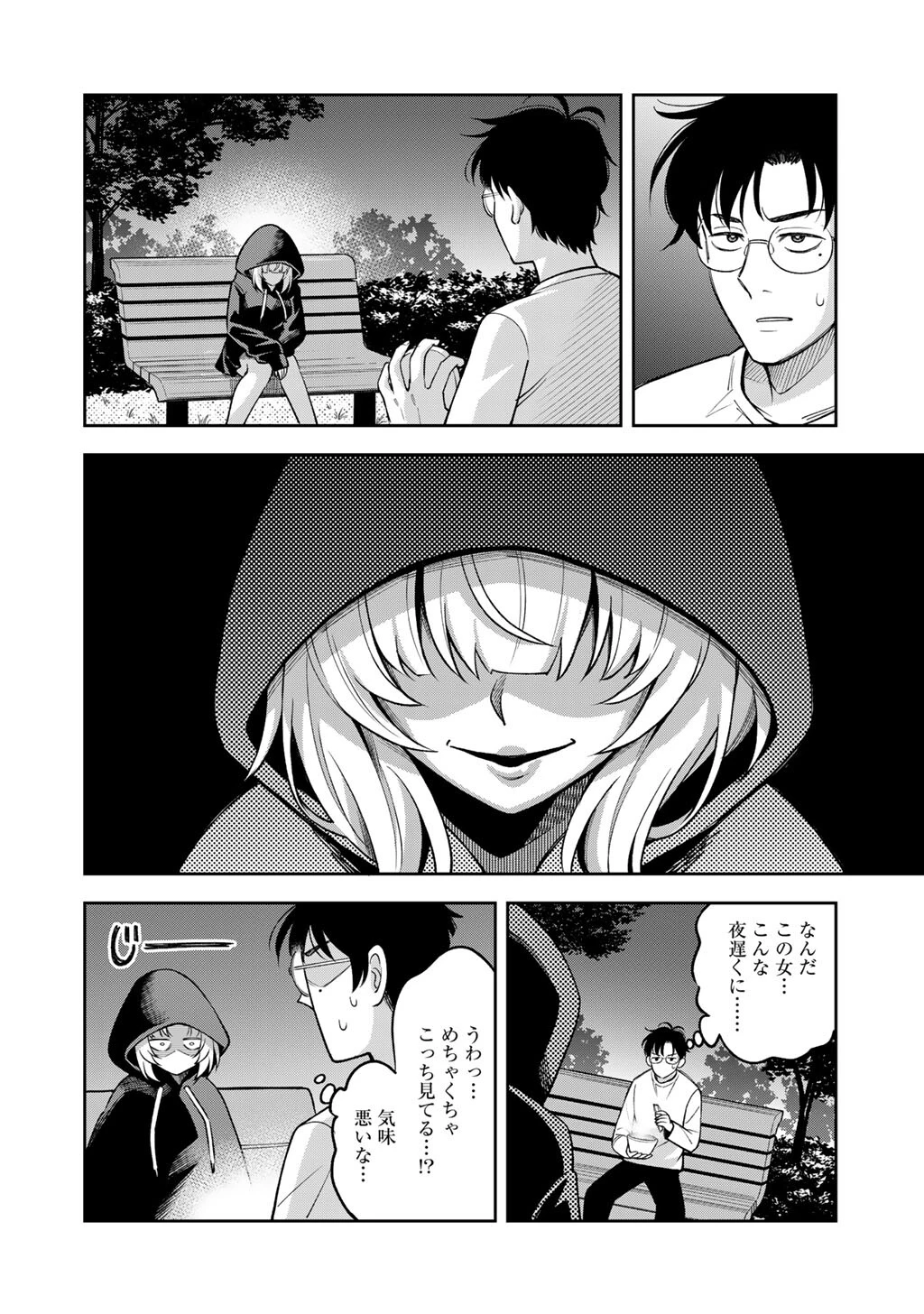 いただきます、夜明けまで。～眠れない小説家と吸えない吸血鬼～ 第1話 - 12