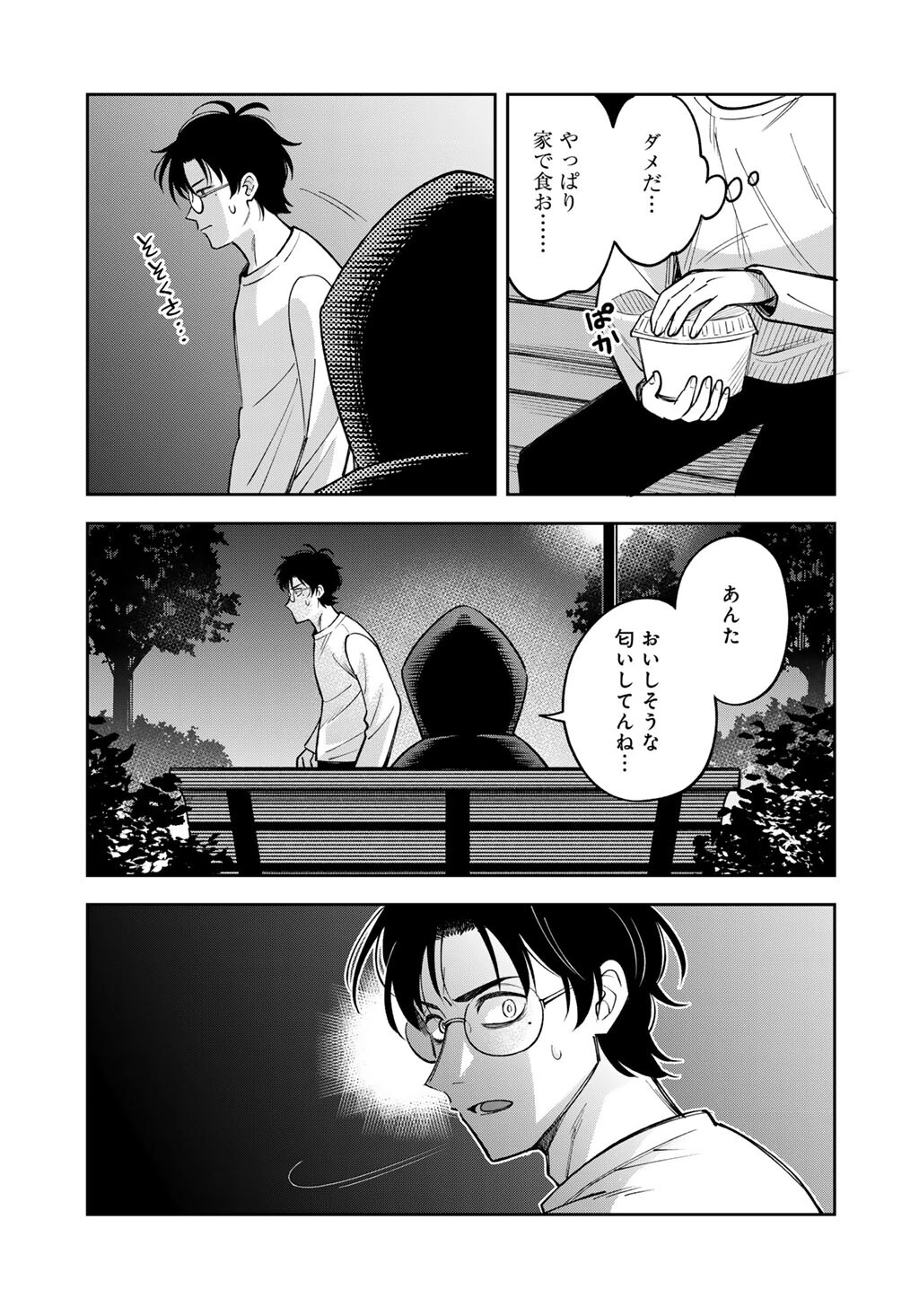 いただきます、夜明けまで。～眠れない小説家と吸えない吸血鬼～ 第1話 - 13