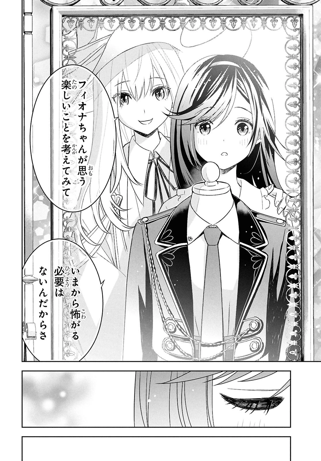 物語の黒幕に転生して～進化する魔剣とゲーム知識ですべてをねじ伏せる～ 第27話 - 24