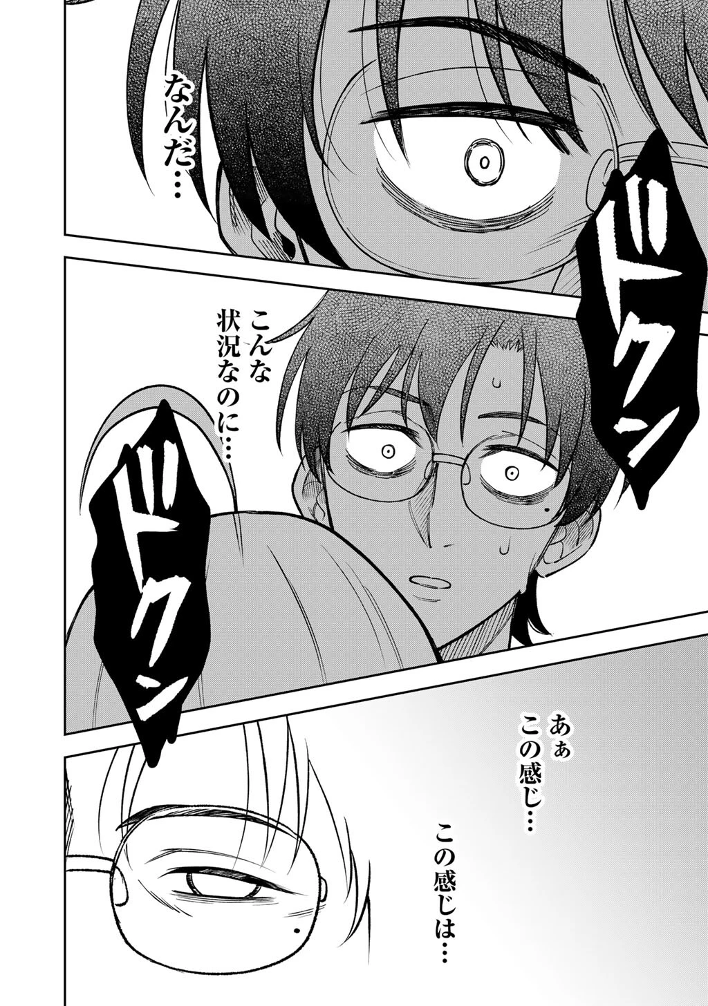 いただきます、夜明けまで。～眠れない小説家と吸えない吸血鬼～ 第1話 - 18