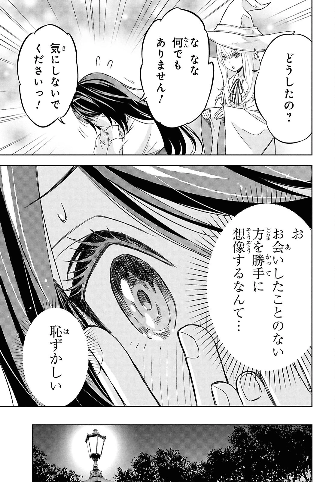 物語の黒幕に転生して～進化する魔剣とゲーム知識ですべてをねじ伏せる～ 第27話 - 29
