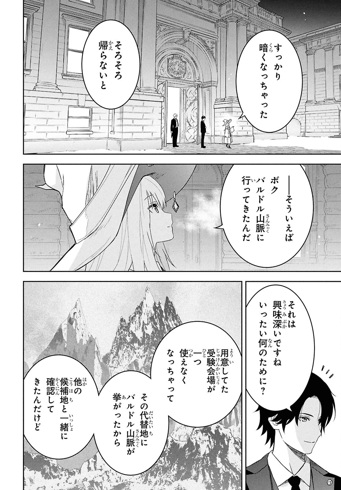 物語の黒幕に転生して～進化する魔剣とゲーム知識ですべてをねじ伏せる～ 第27話 - 30