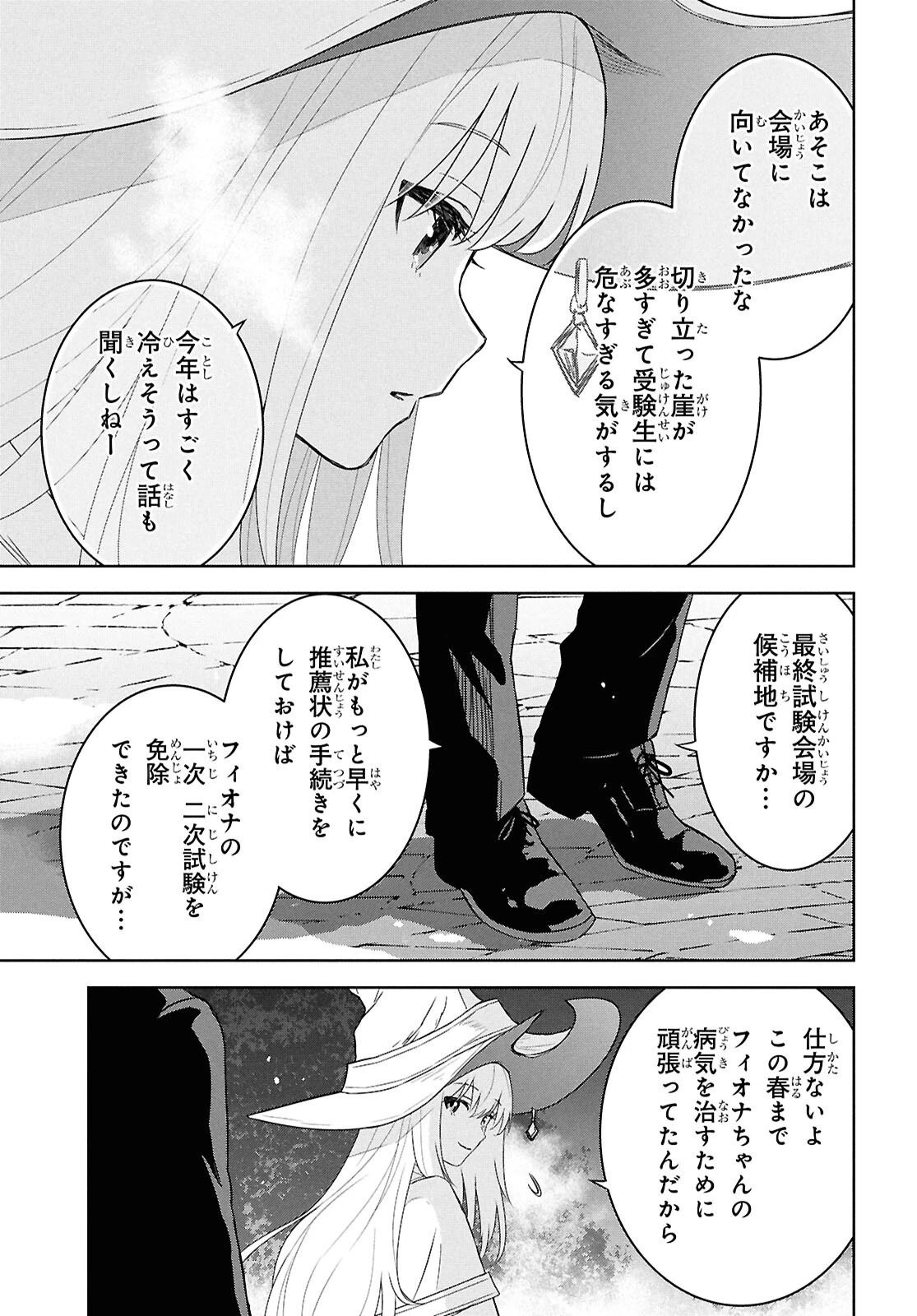 物語の黒幕に転生して～進化する魔剣とゲーム知識ですべてをねじ伏せる～ 第27話 - 31